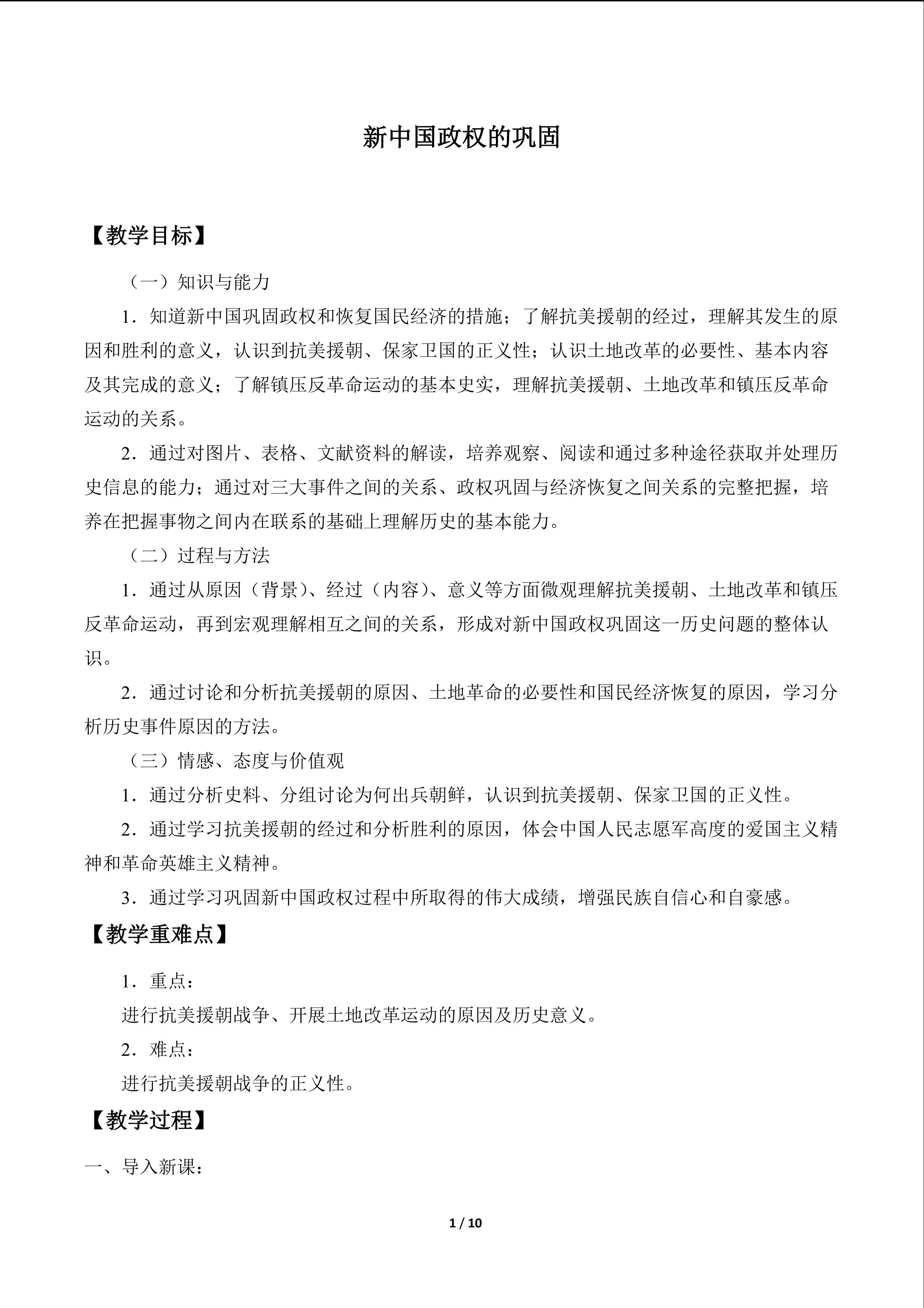 新中国政权的巩固_教案1