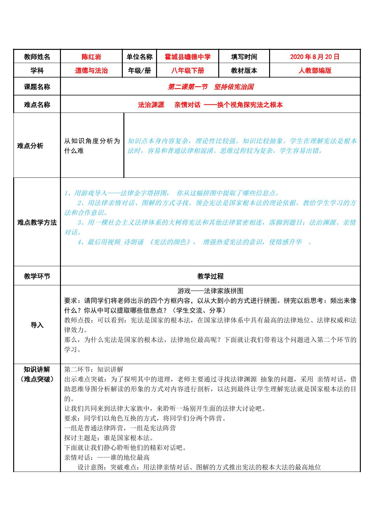 宪法是国家的根本法