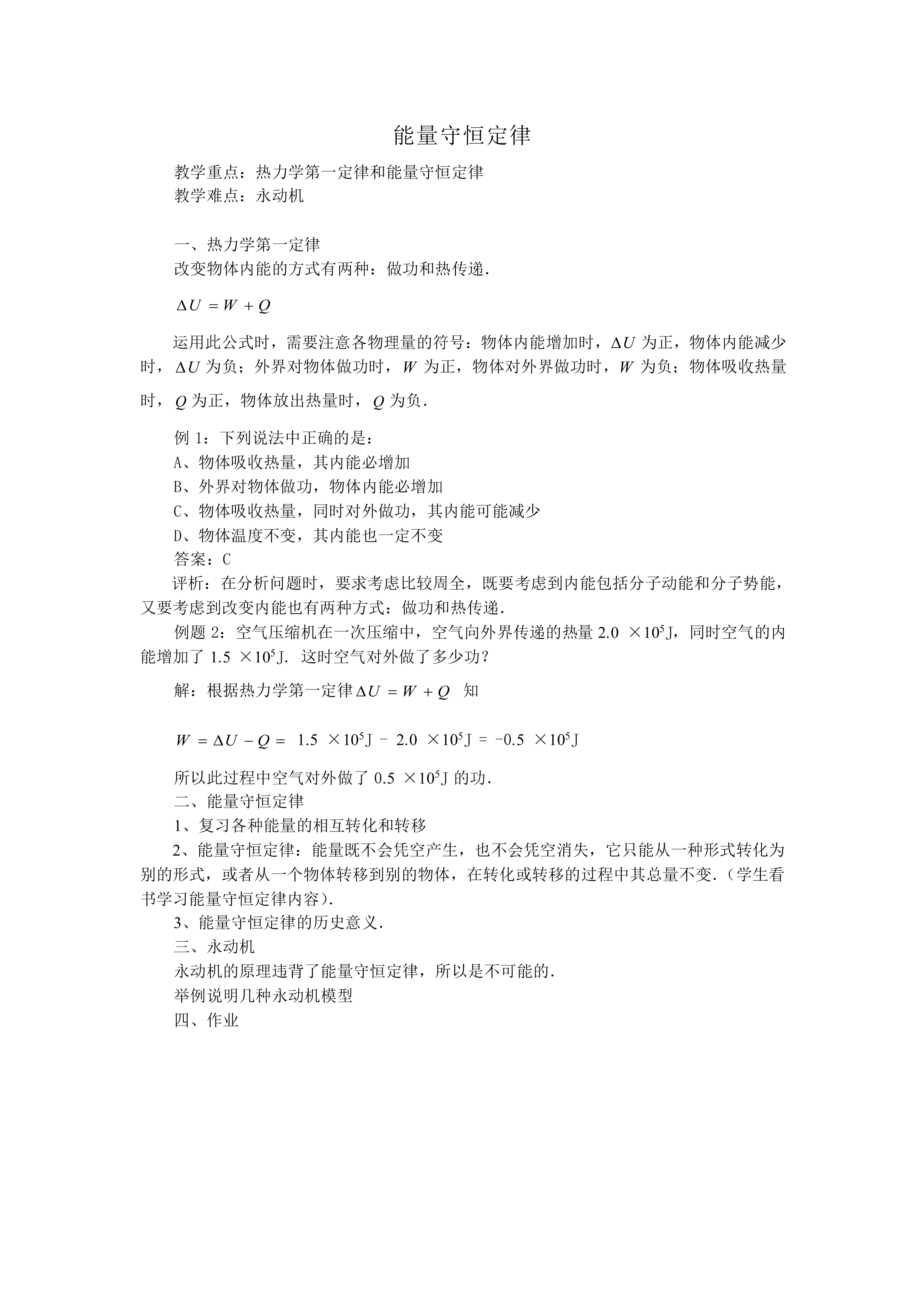 能量守恒定律_教案1