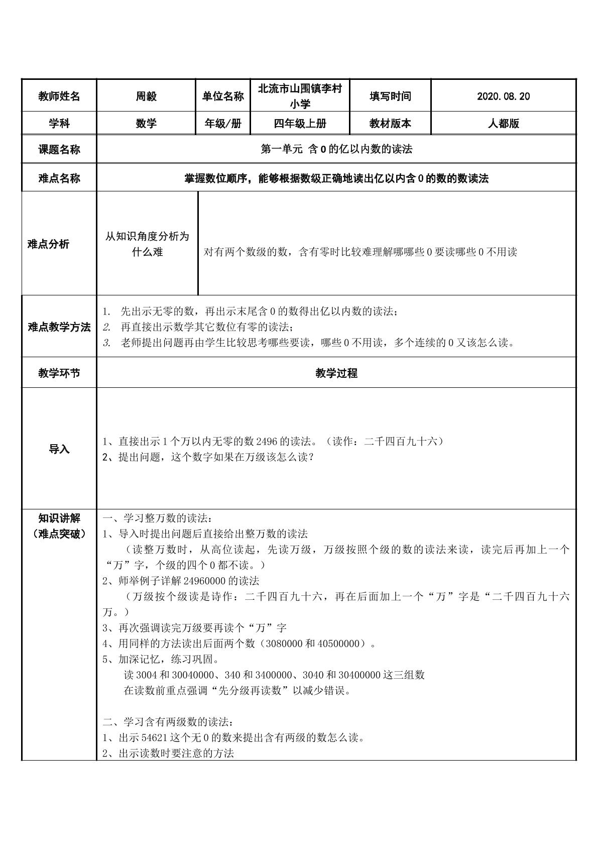 含0的亿以内数的读法