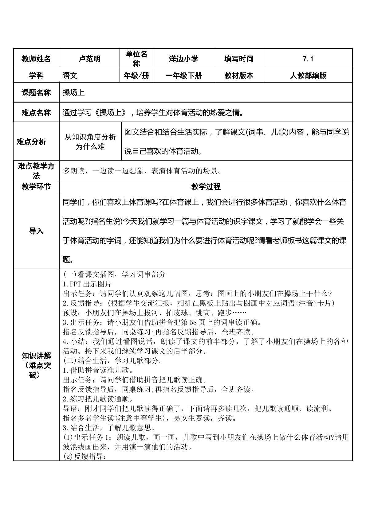 操场上