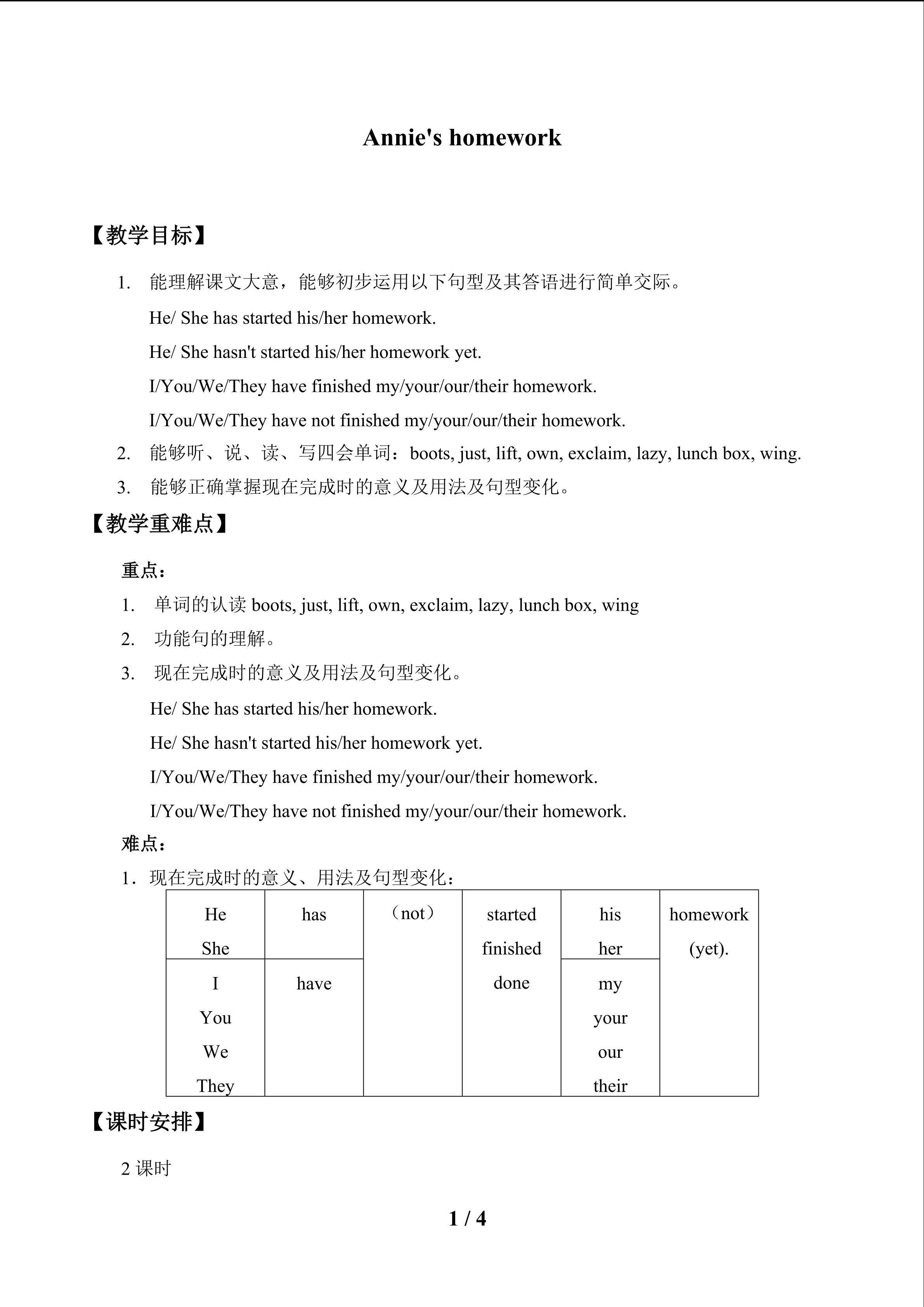 Annie's homework_教案1