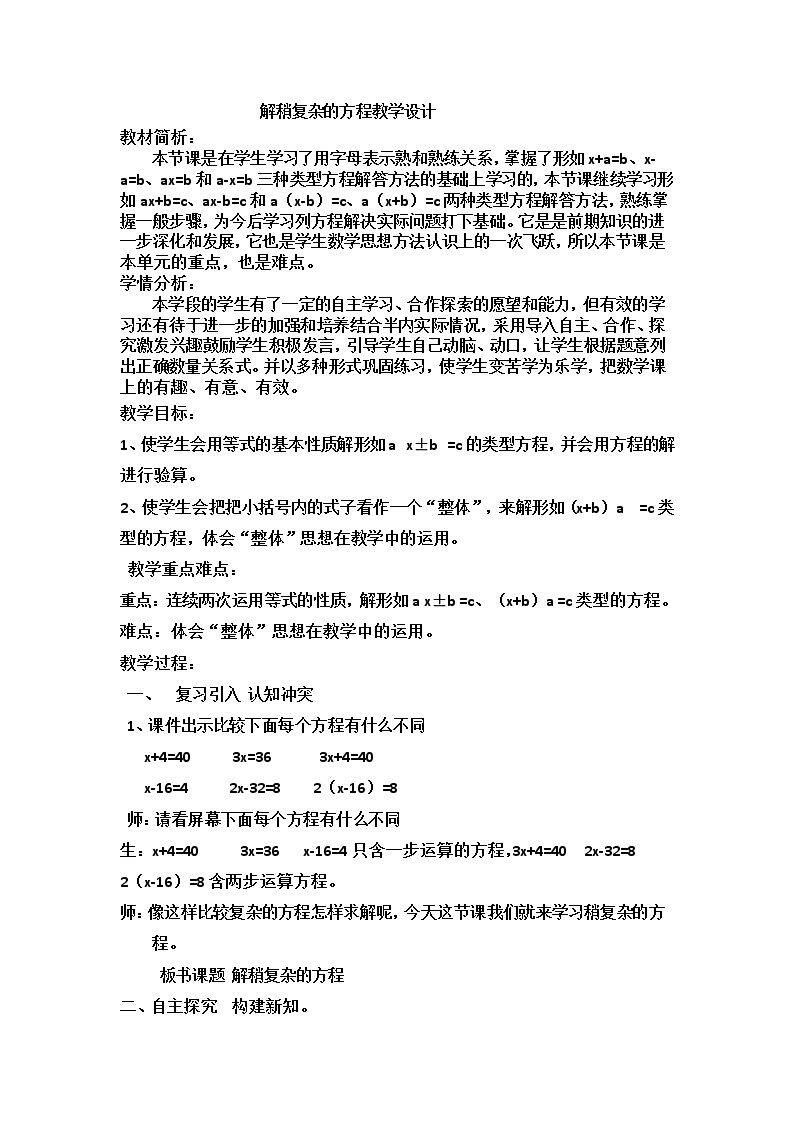解方程