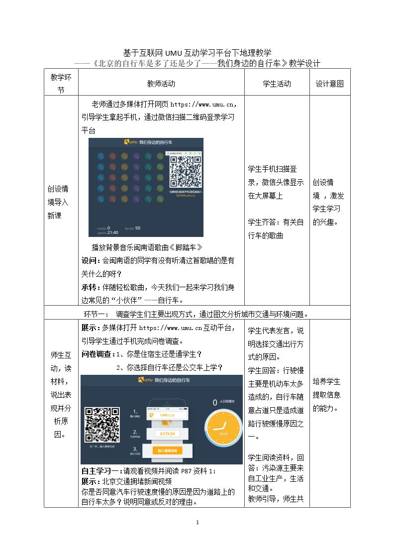 问题研究　北京自行车是多了还是少了