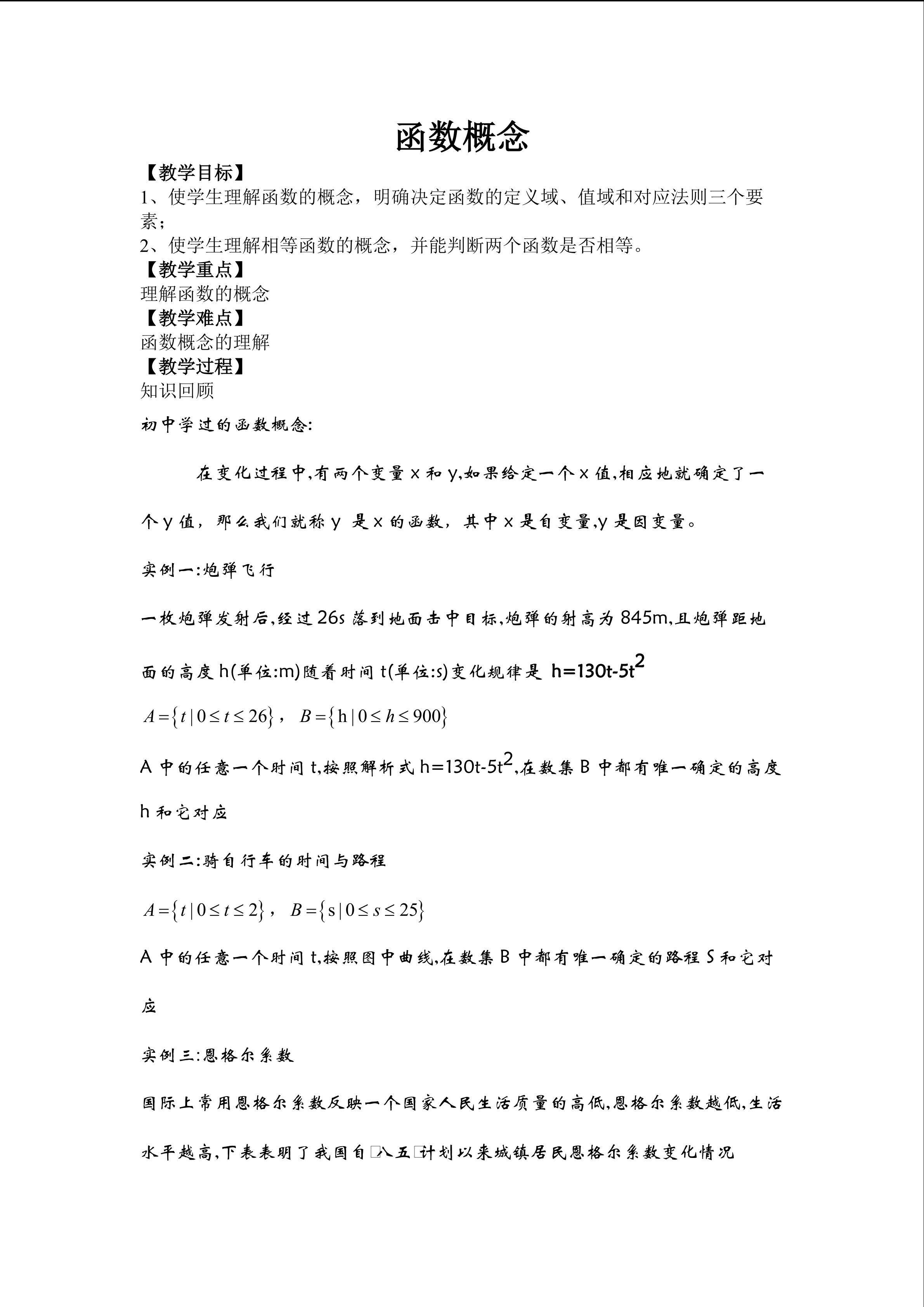 函数数的概念