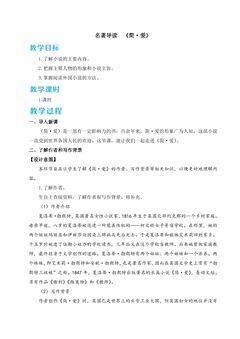 【★★★】9年级语文部编版下册教案第6单元名著导读《简·爱》