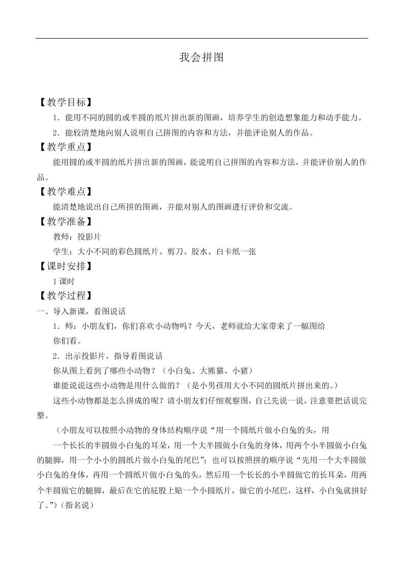 我会拼图_教案3
