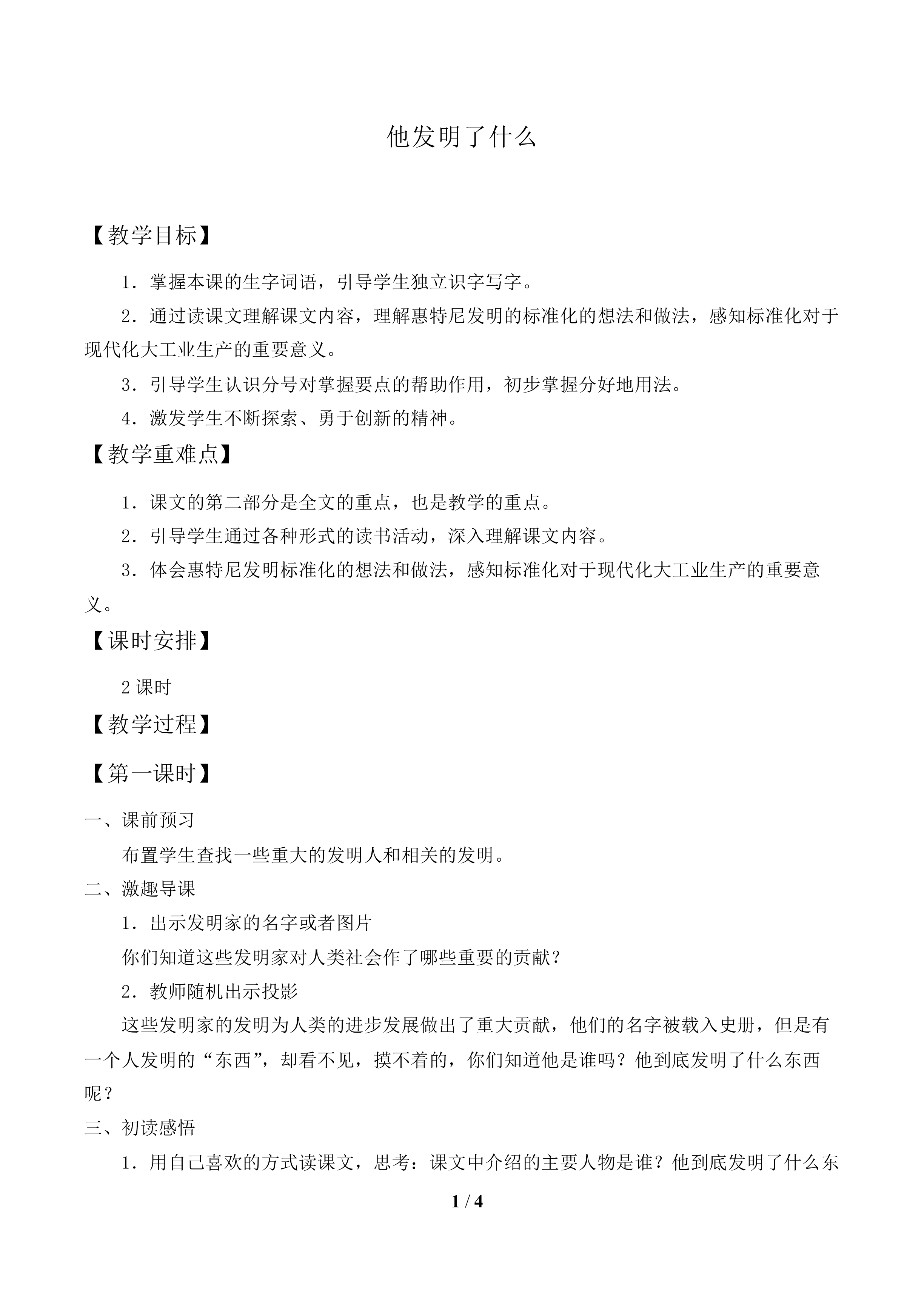 他发明了什么_教案1.doc