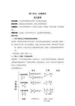 【★】5年级下册数学北师大版第3单元复习教案