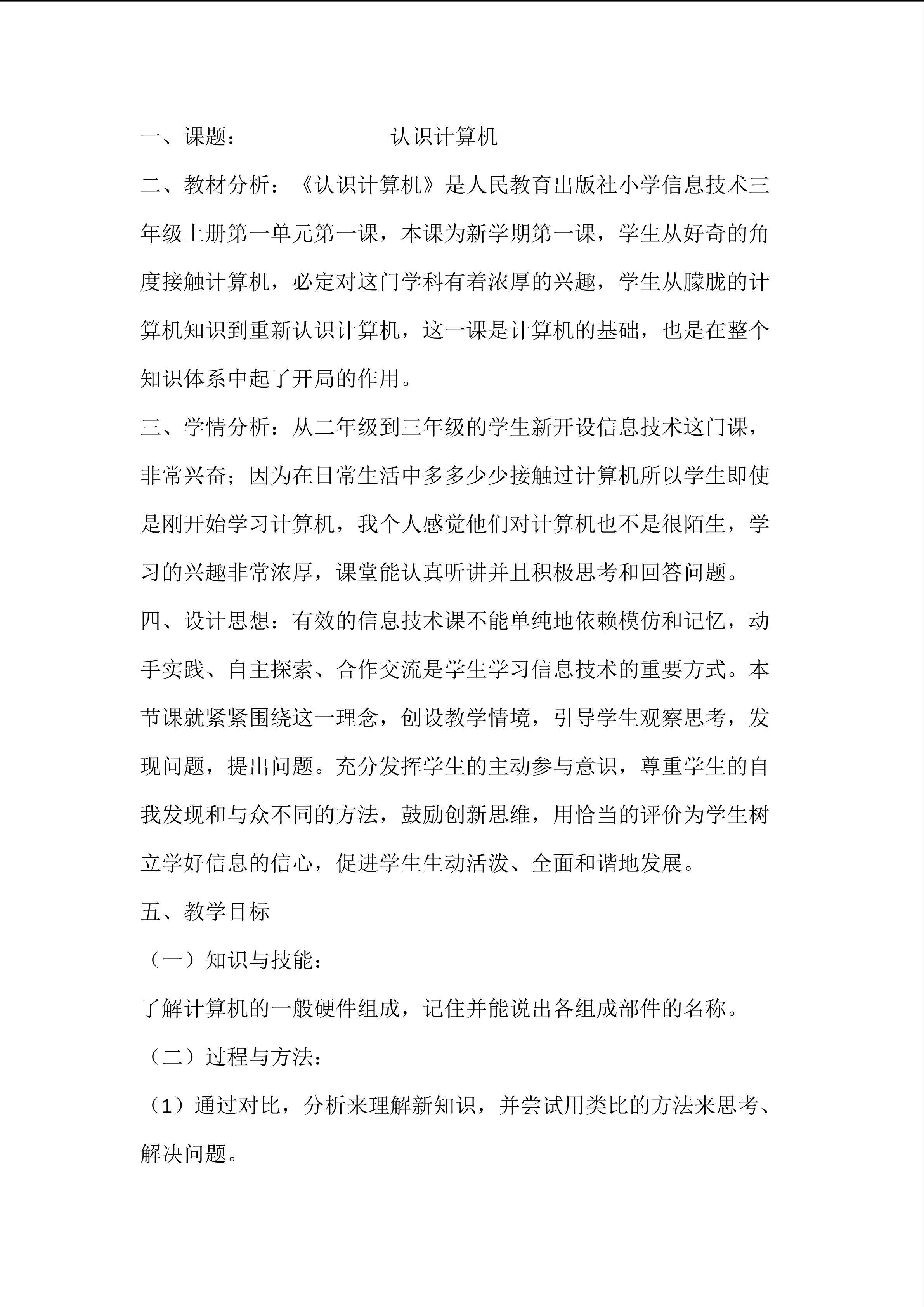 认识计算机