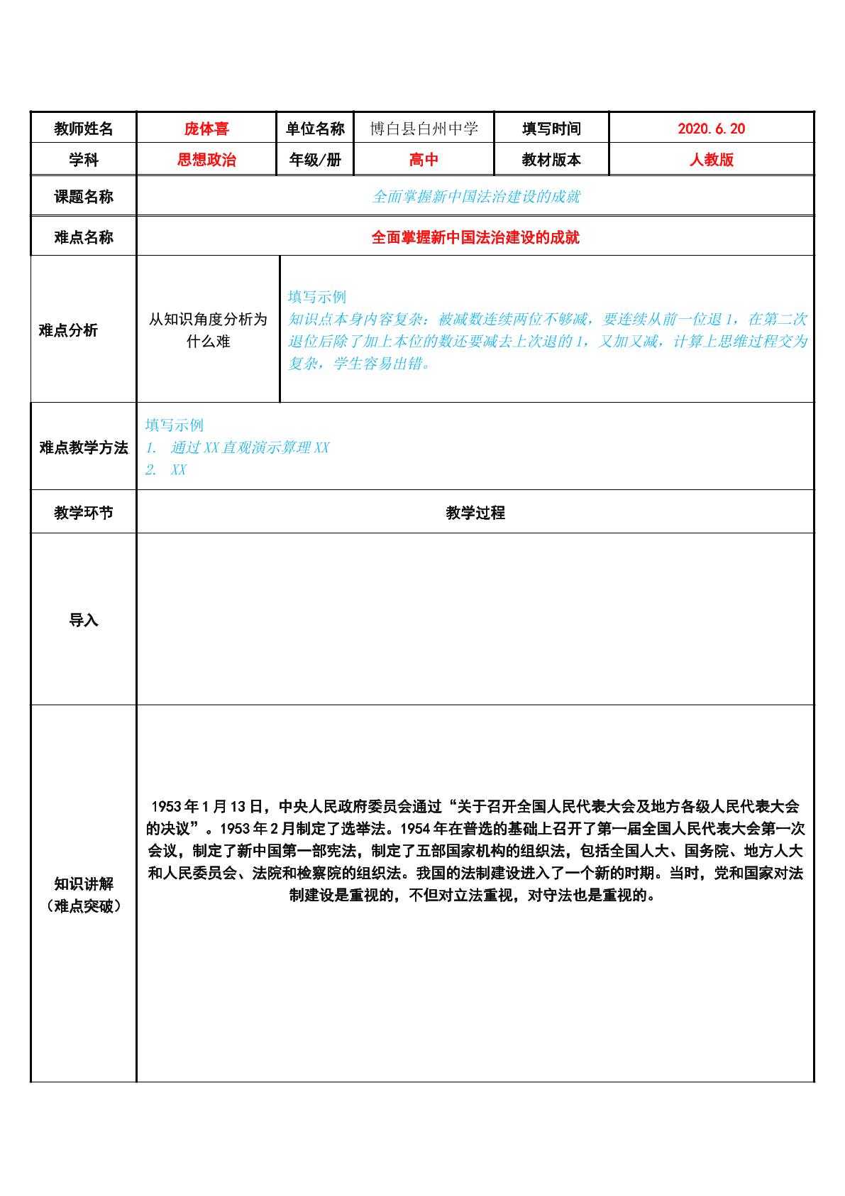 全面掌握新中国法治建设的成就