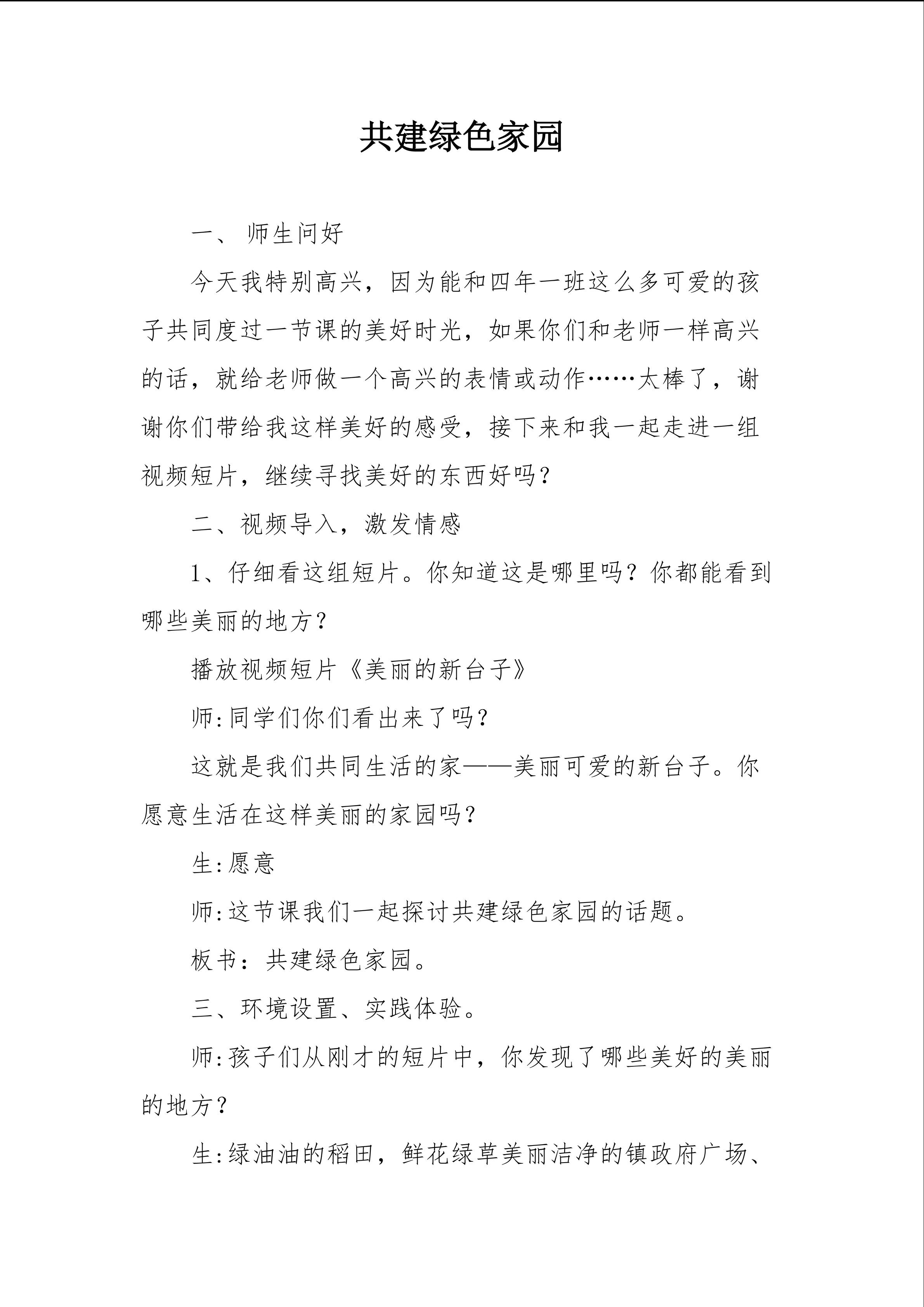 《共建美好家园》