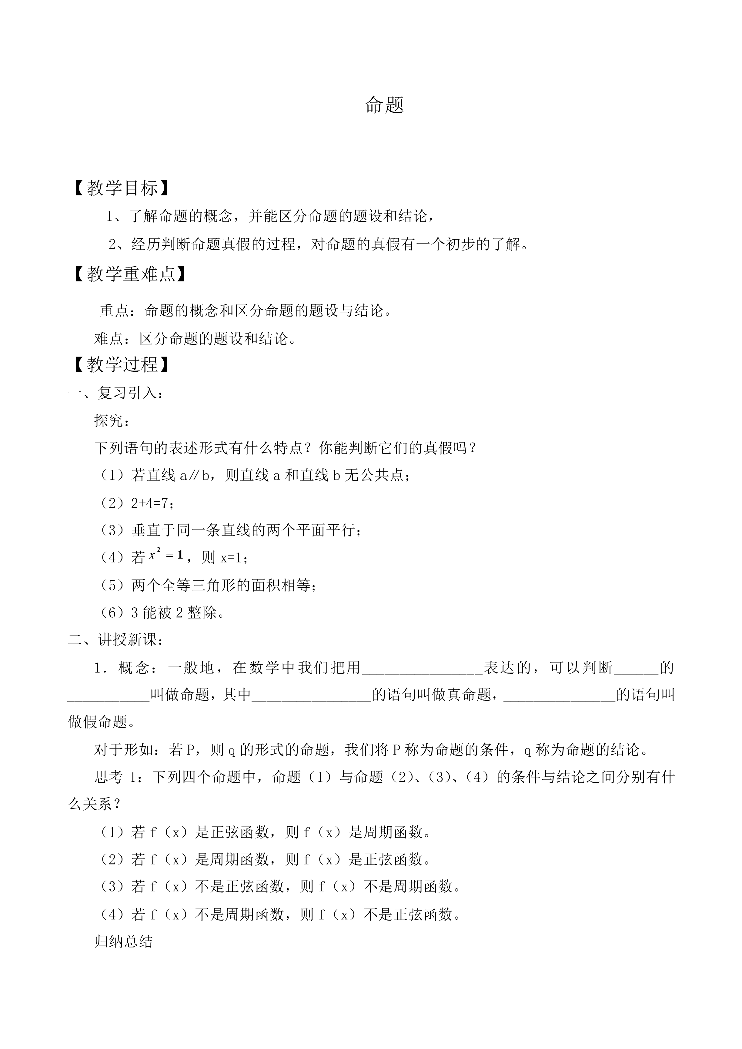 命题_教案1
