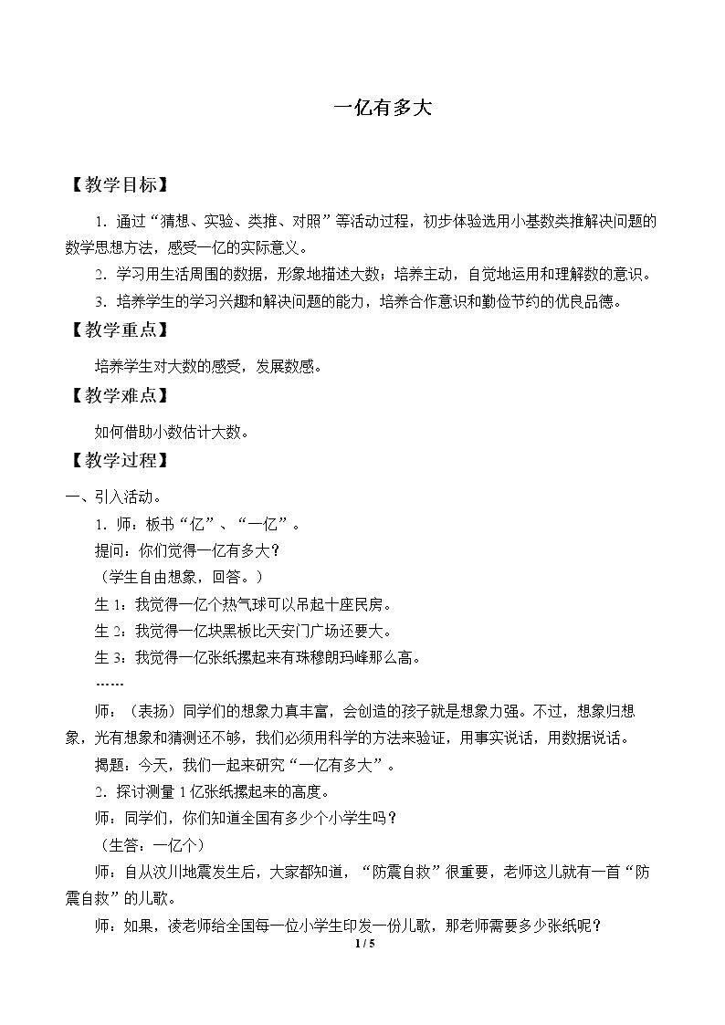 1亿有多大