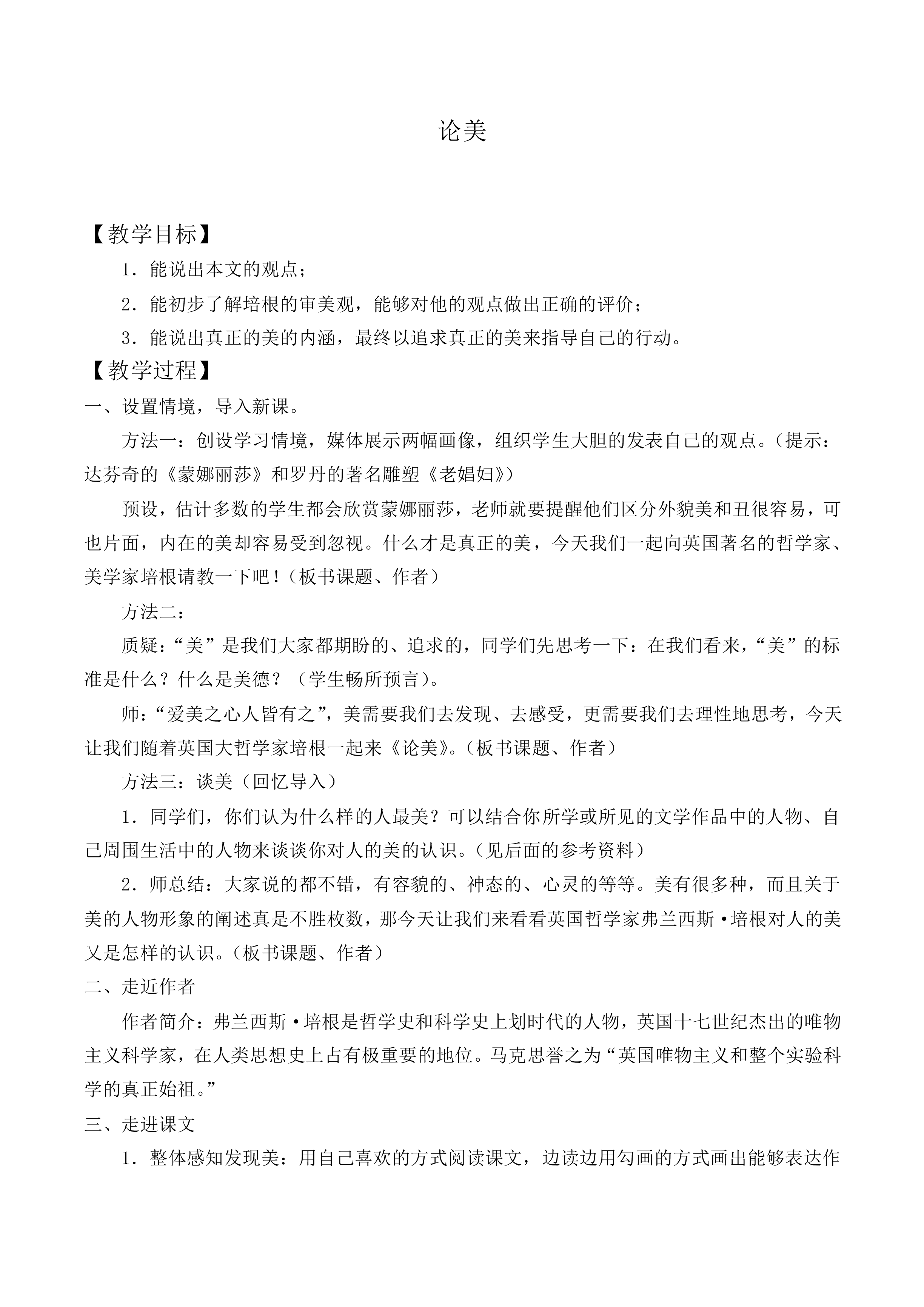 ＊论   美_教案1