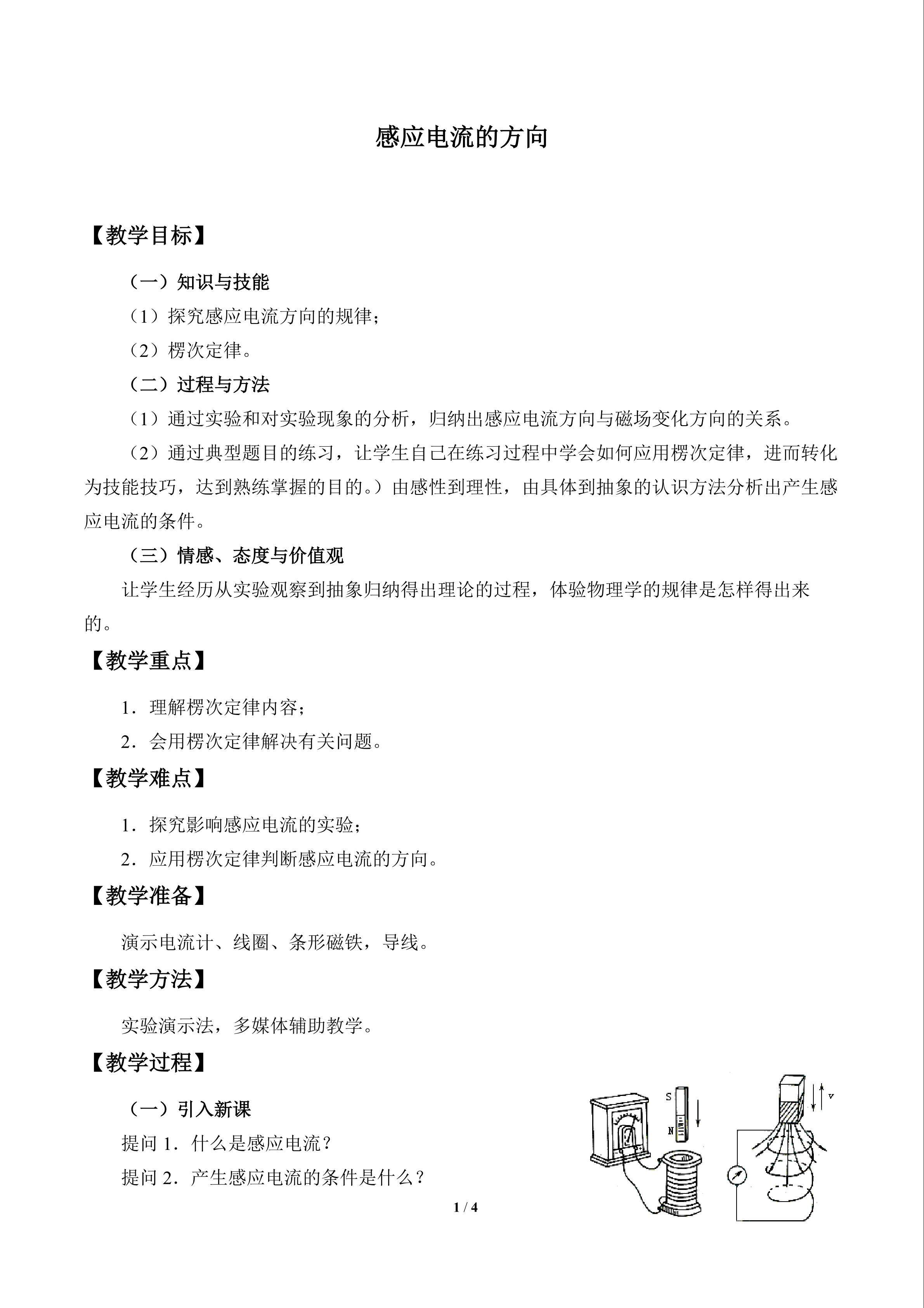感应电流的方向_教案1