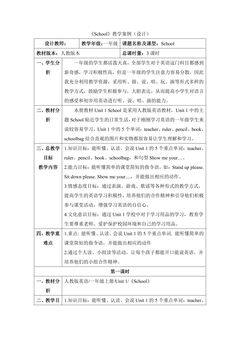 【教案】一年级上册英语人教版新起点Unit 1《School》(lesson 2)03