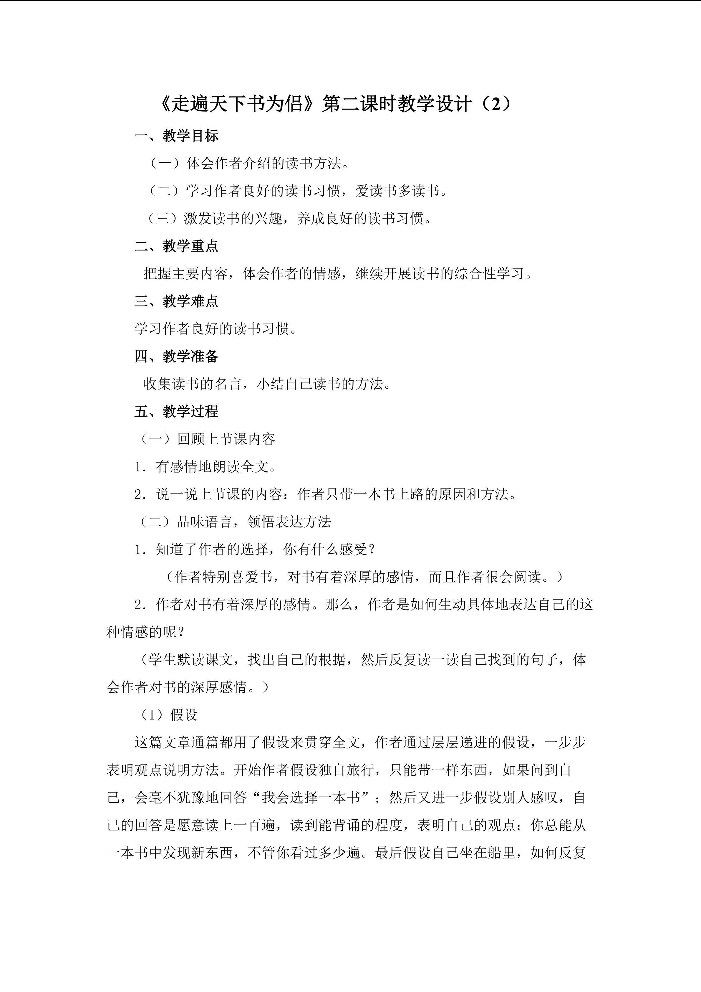 3.2《走遍天下书为侣》第二课时教学设计（二）