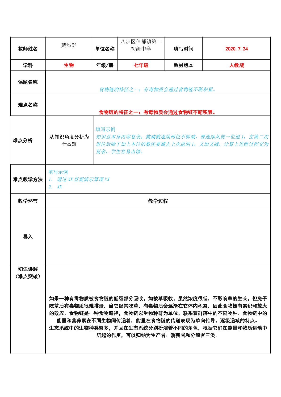 食物链的特征之一：有毒物质会通过食物链不断积累。