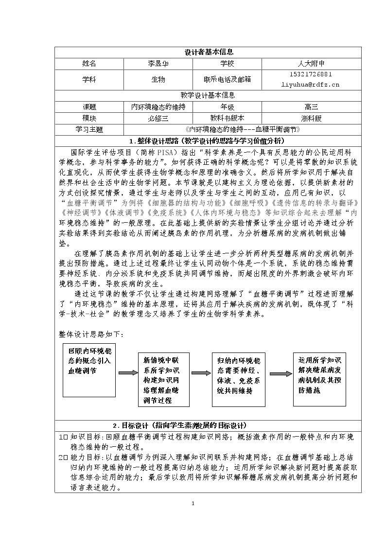 第一节 内环境与稳态