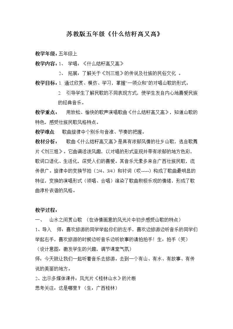 唱：苏木地伟 什么结籽高又高