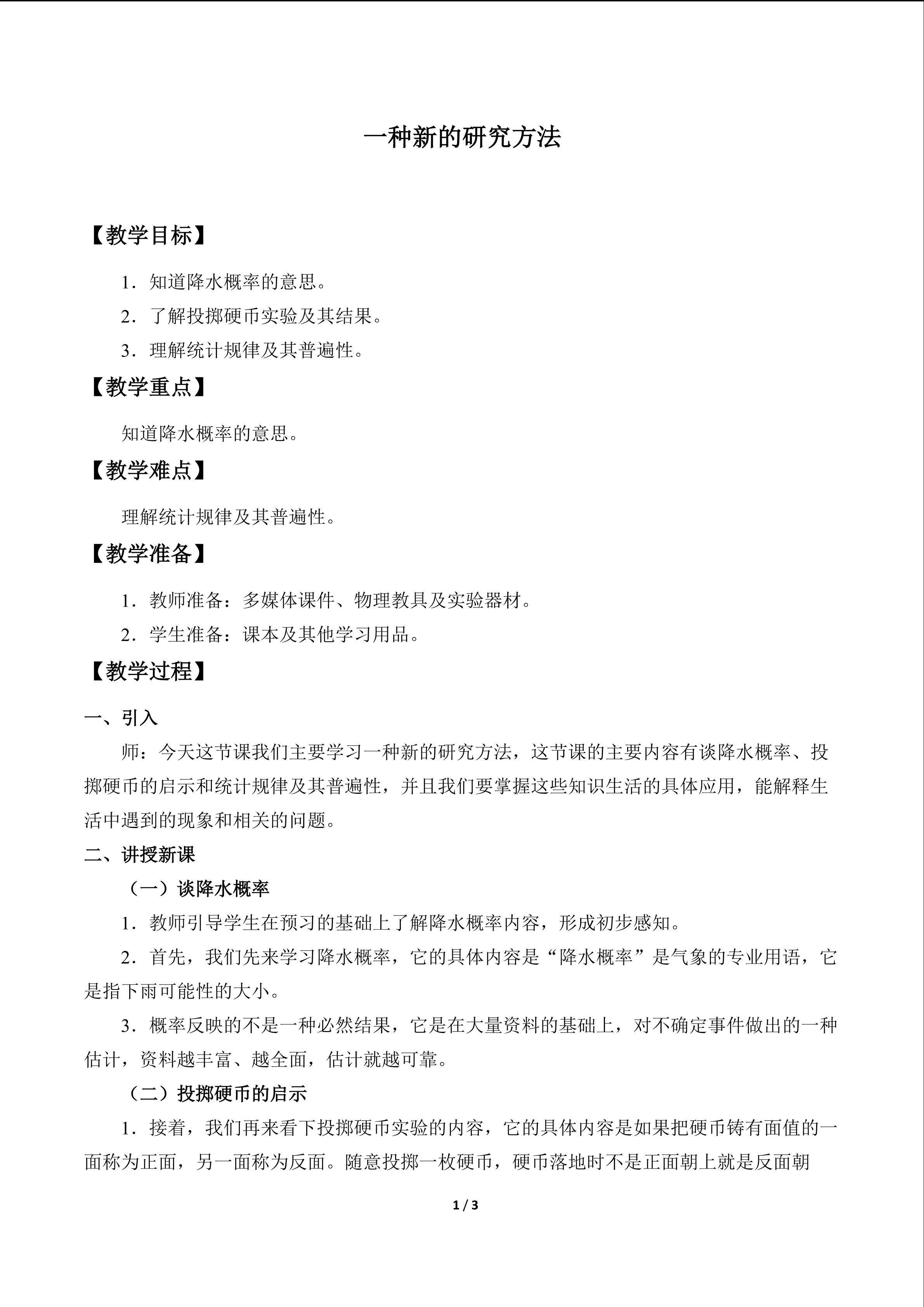 一种新的研究方法