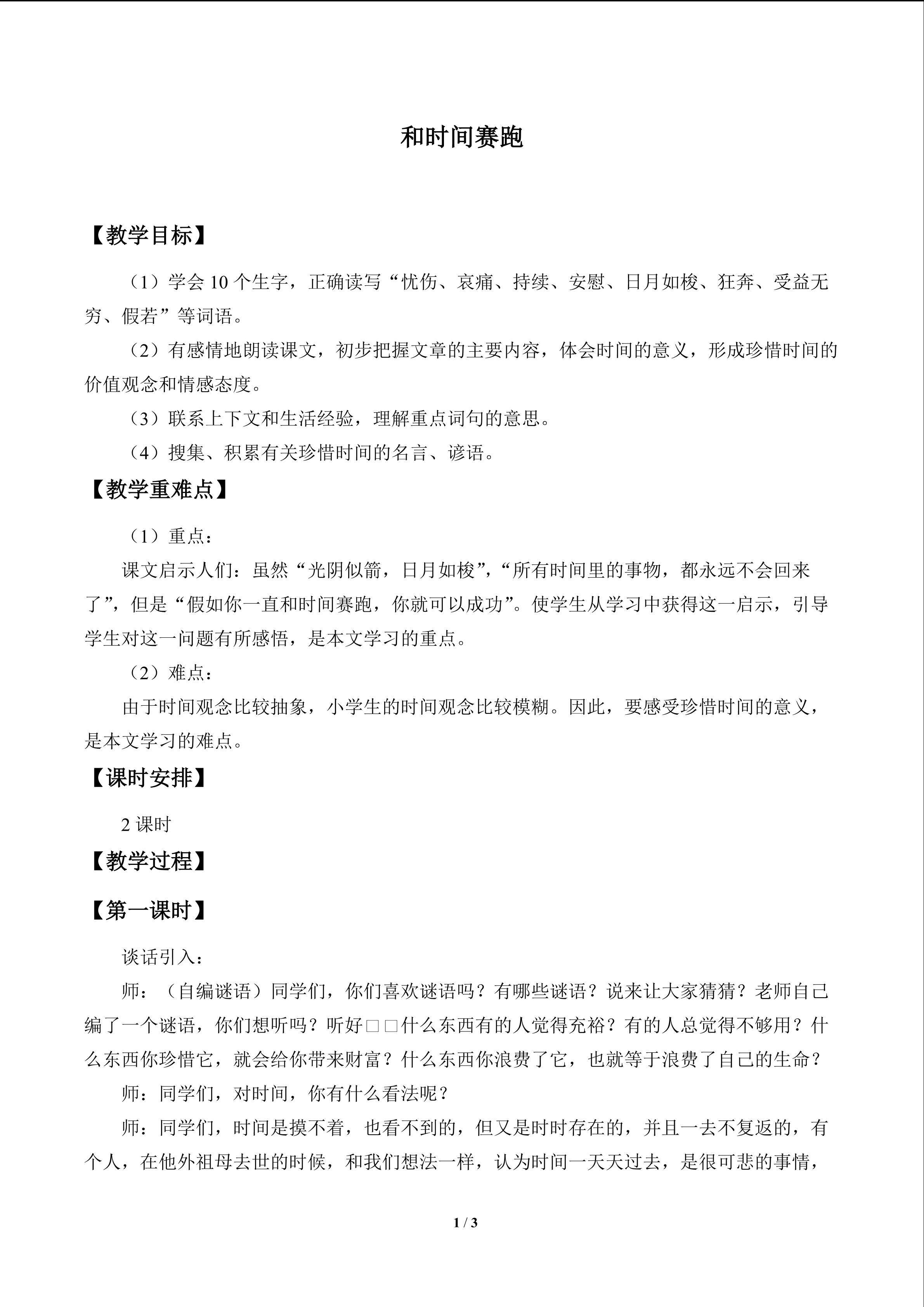 和时间赛跑_教案1