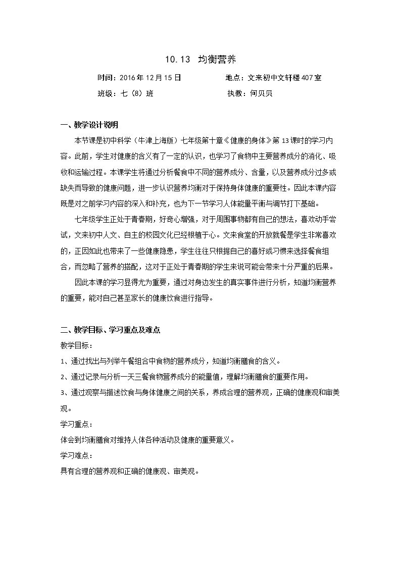 均衡营养