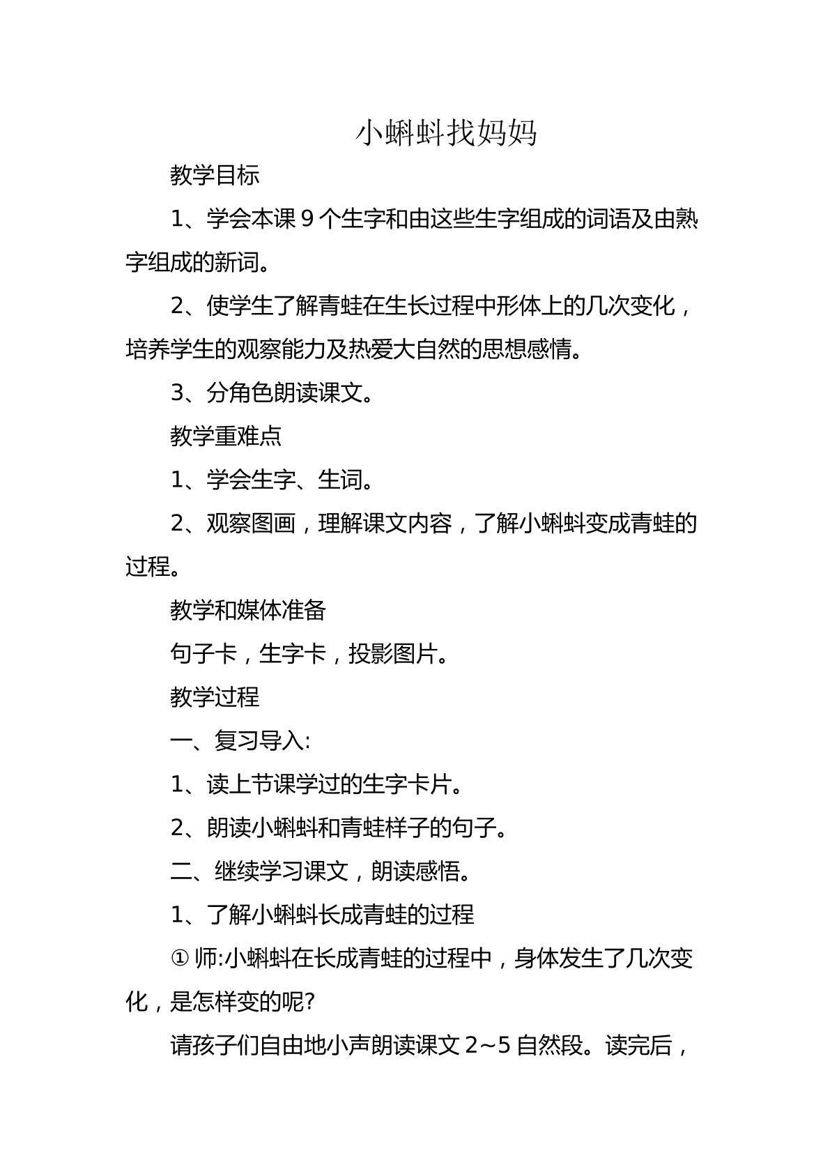 小蝌蚪找妈妈