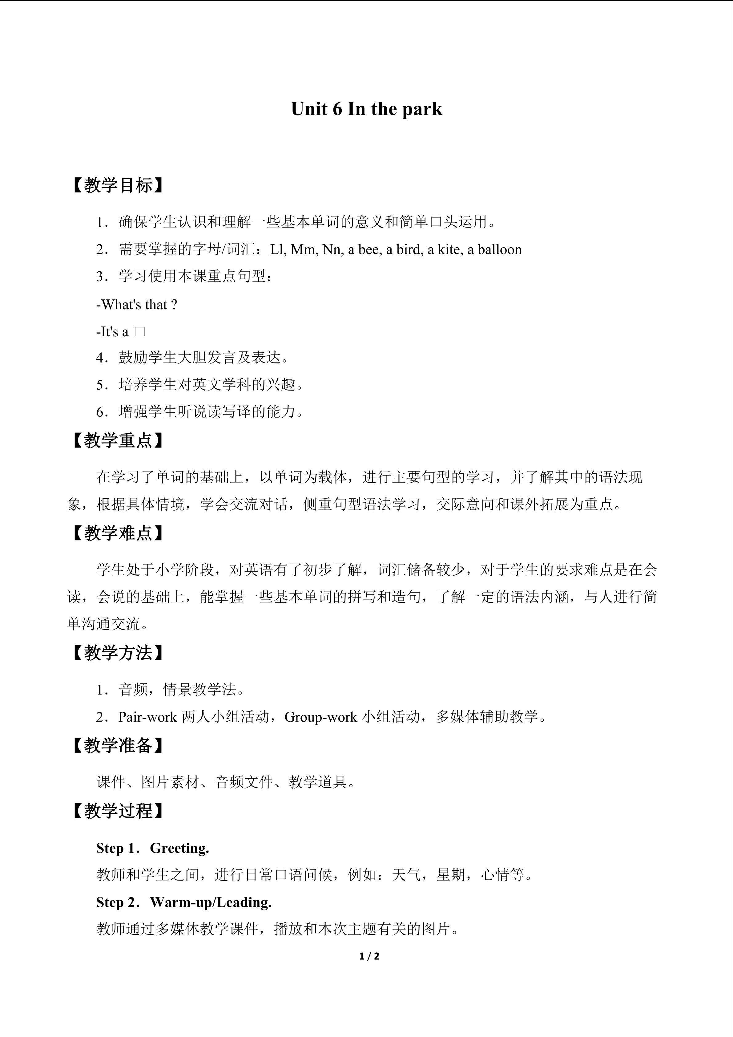 Unit 6 In the park_教案1