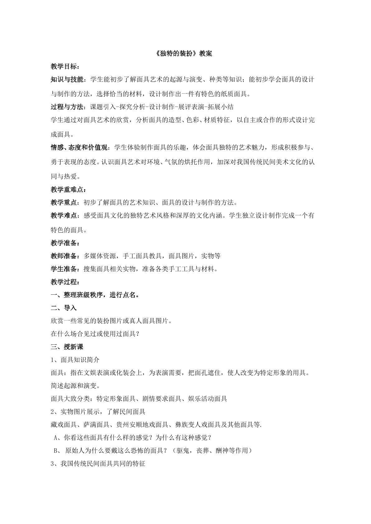 独特的装扮