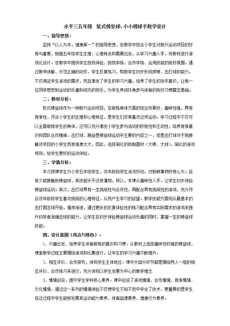 6.发展投掷能力的练习与游戏