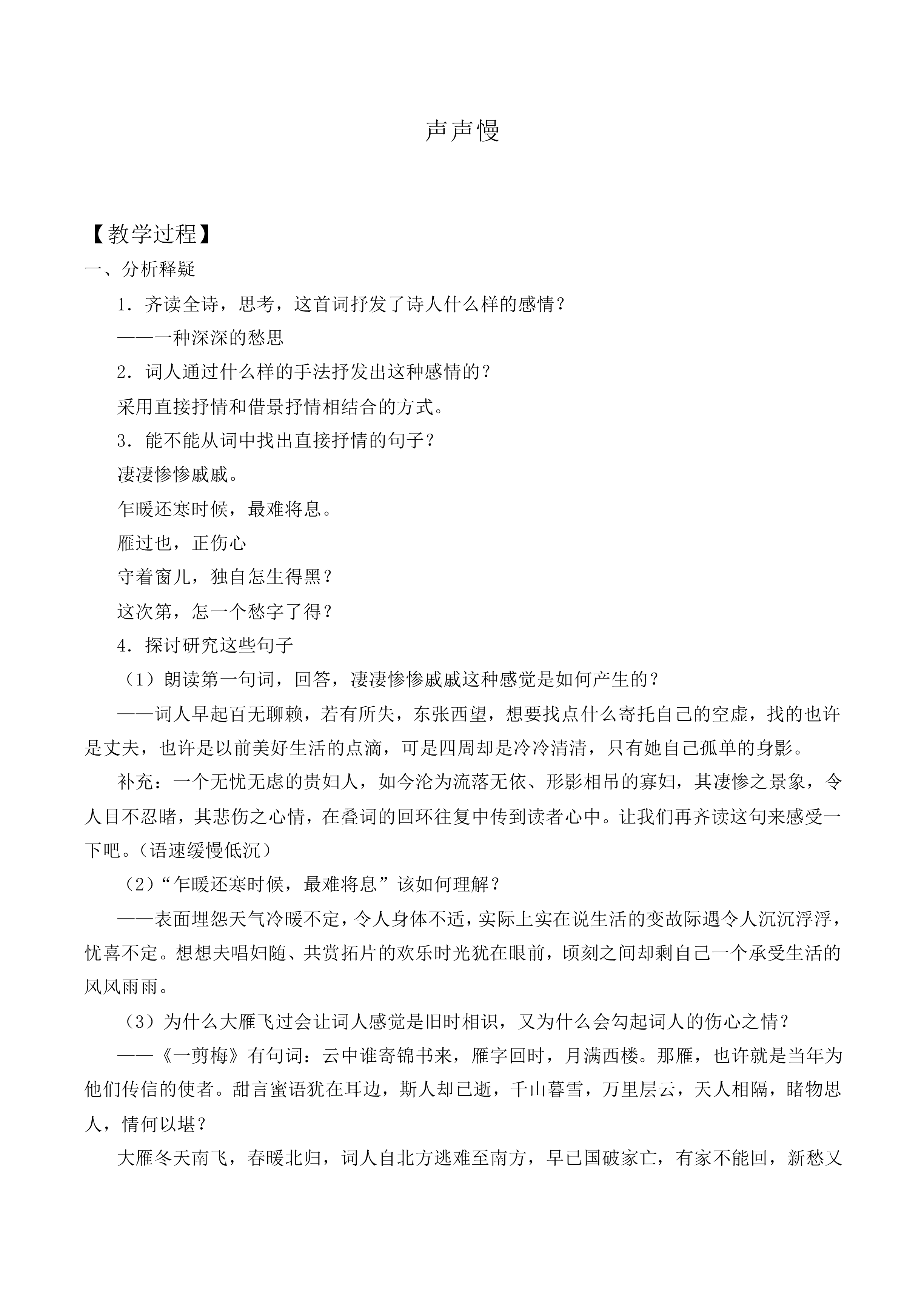 声声慢（寻寻觅觅）_教案3