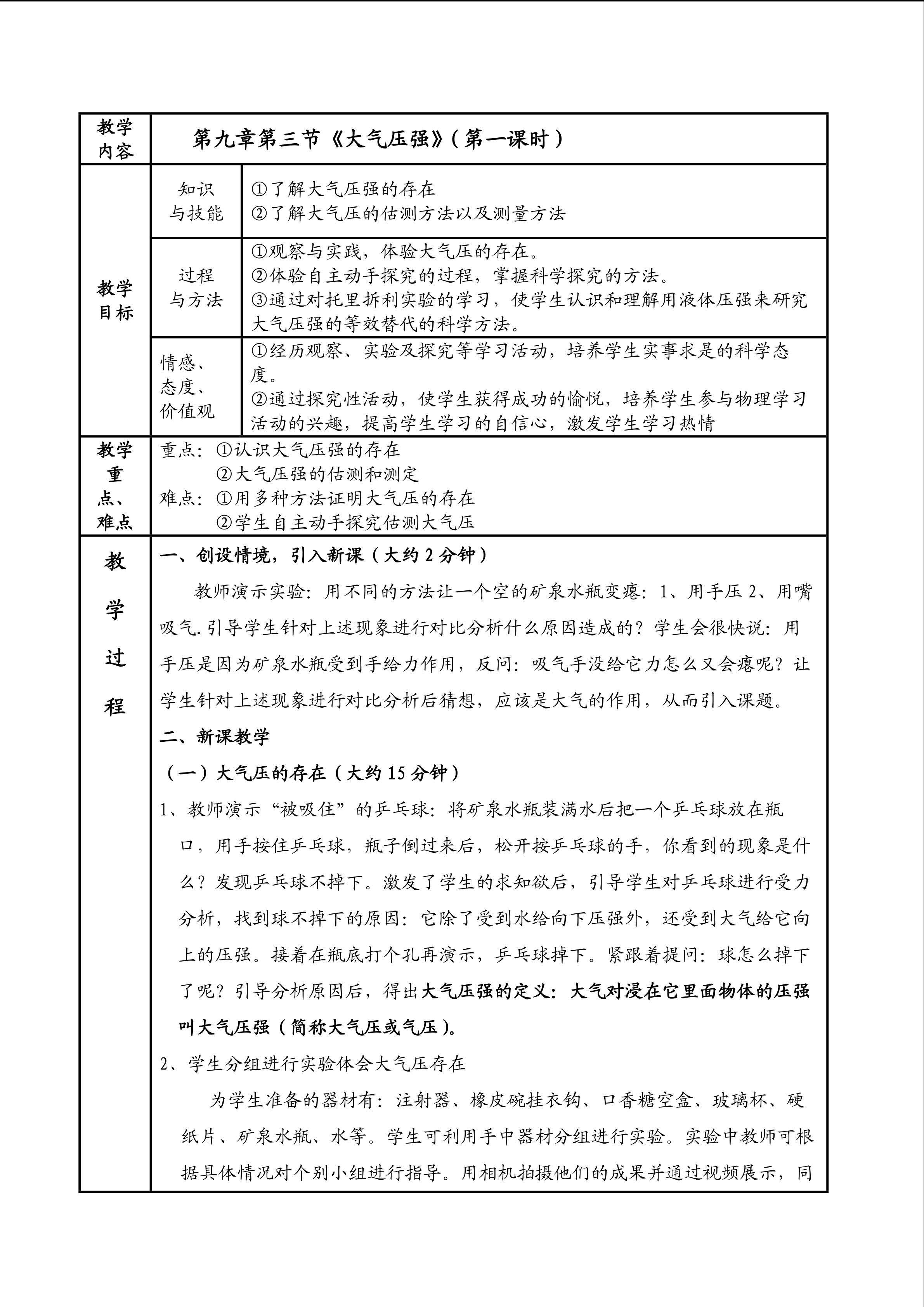 大气压
