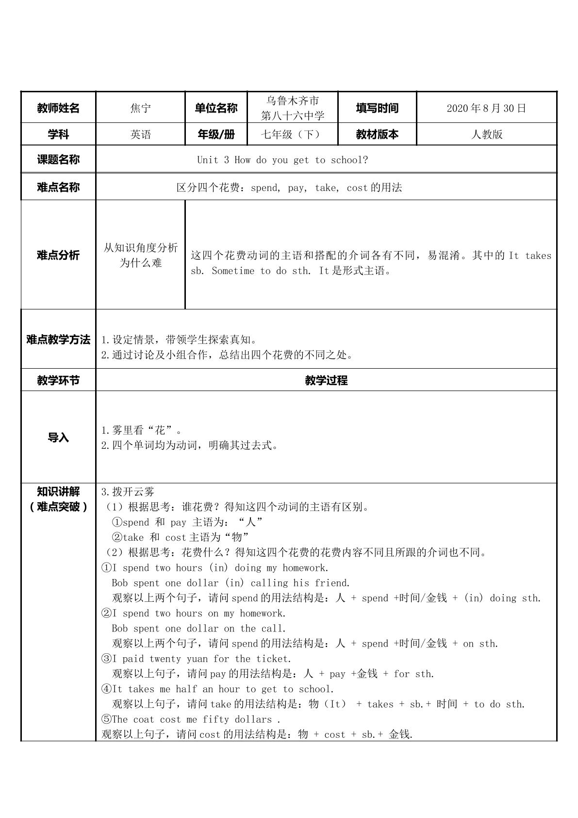 初中英语中“花费”的用法