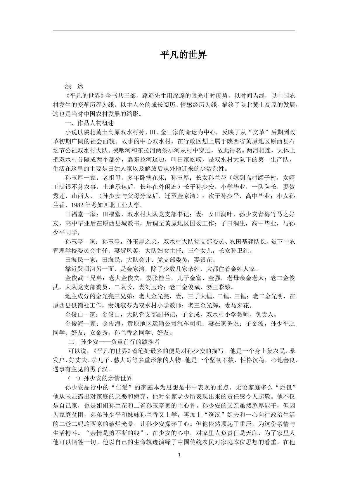 平凡的世界