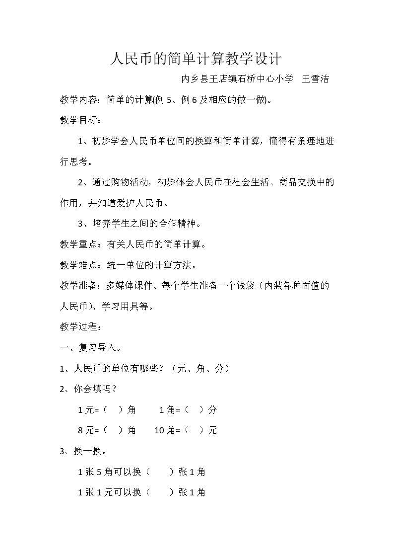 简单的计算