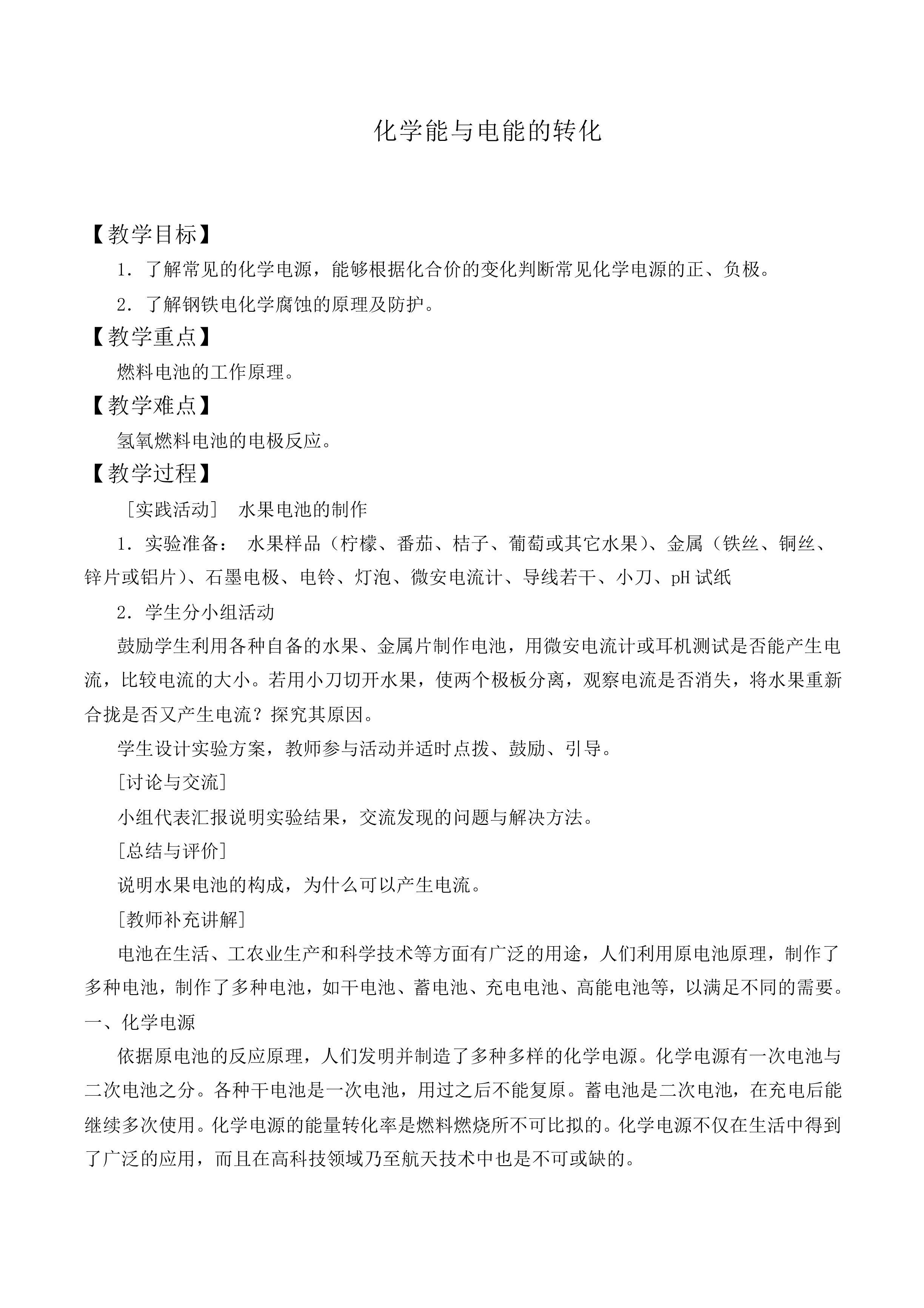 化学能与电能的转化_教案2