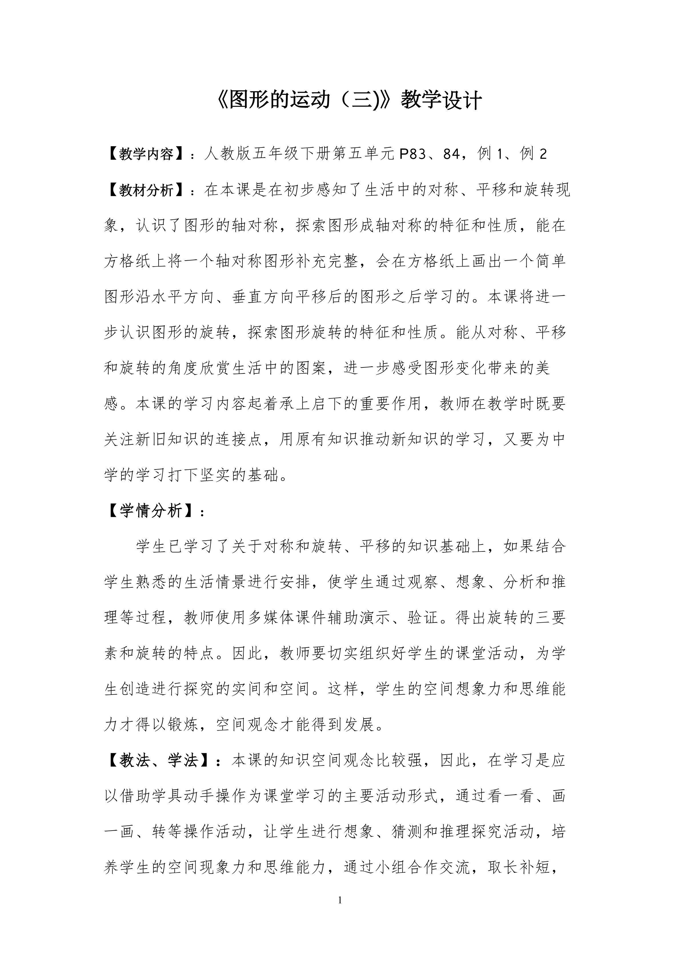图形的运动（三）
