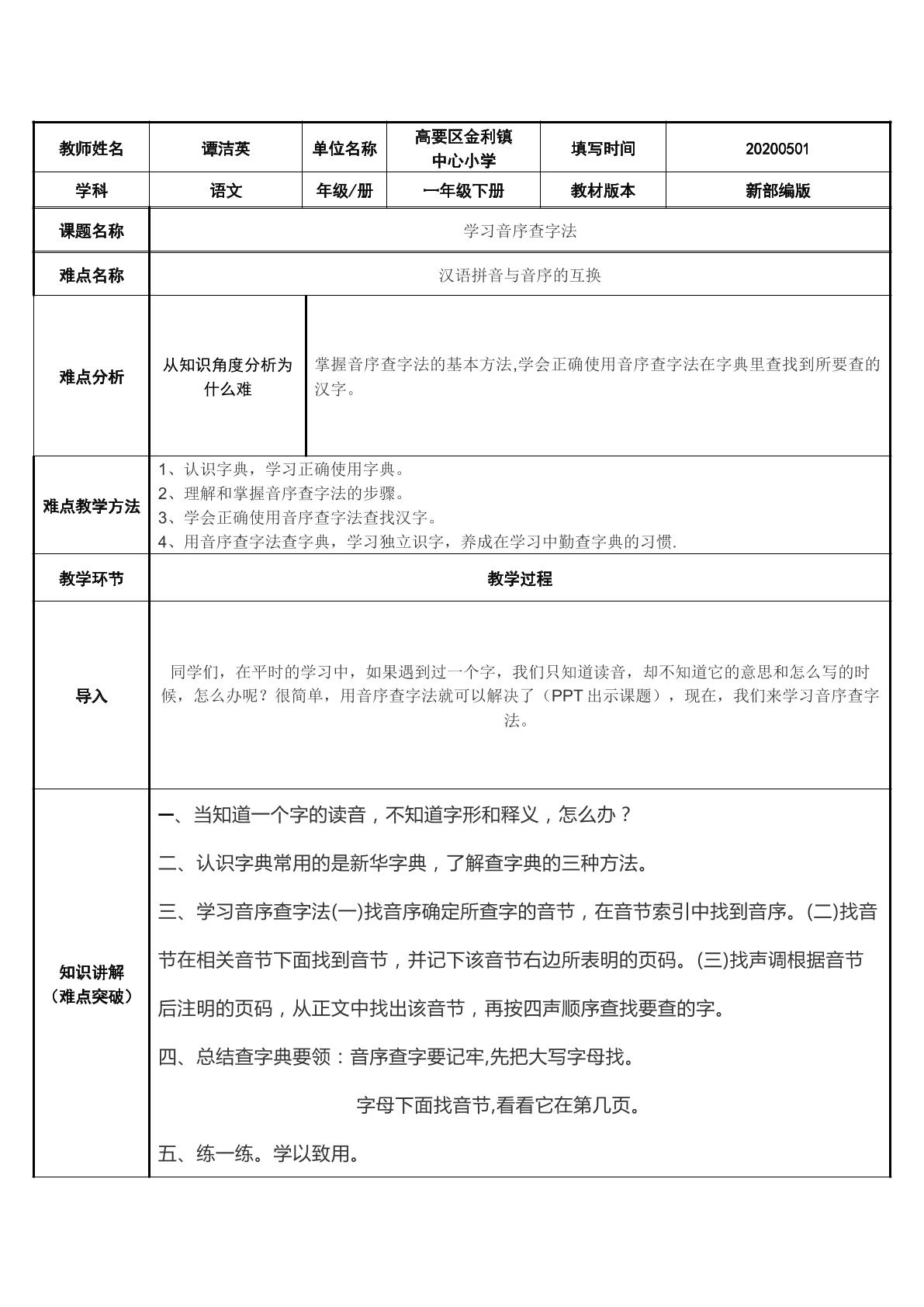 学习音序查字法