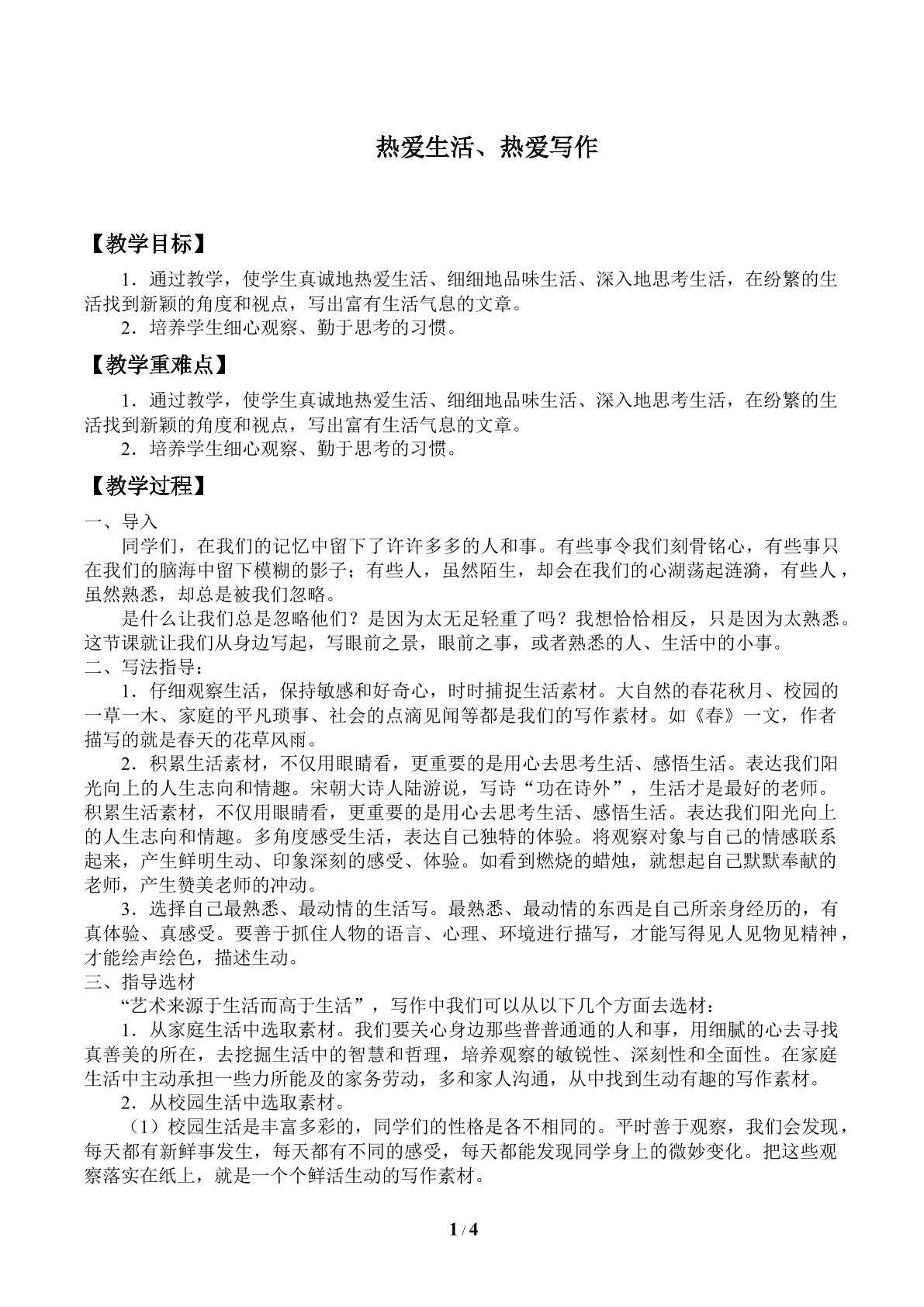 热爱生活，热爱写作