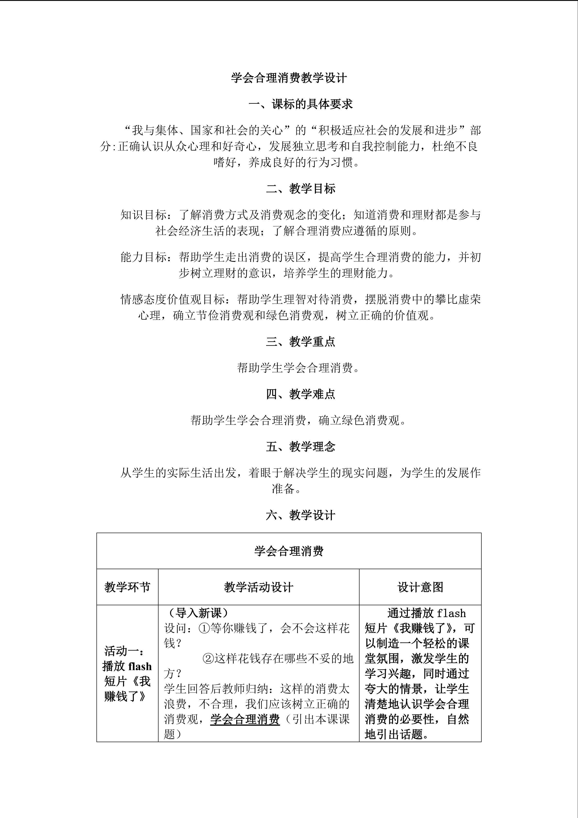 《学会合理消费》
