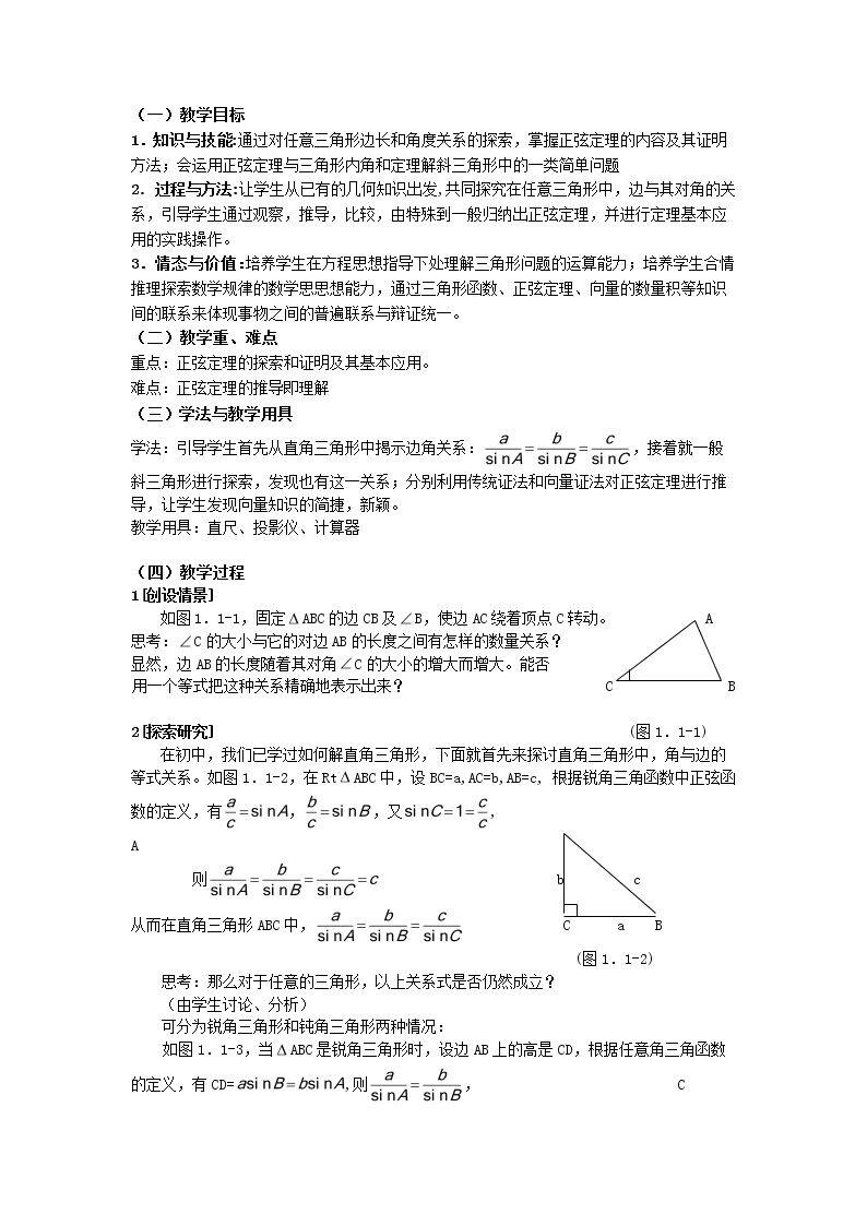 1.1正弦定理