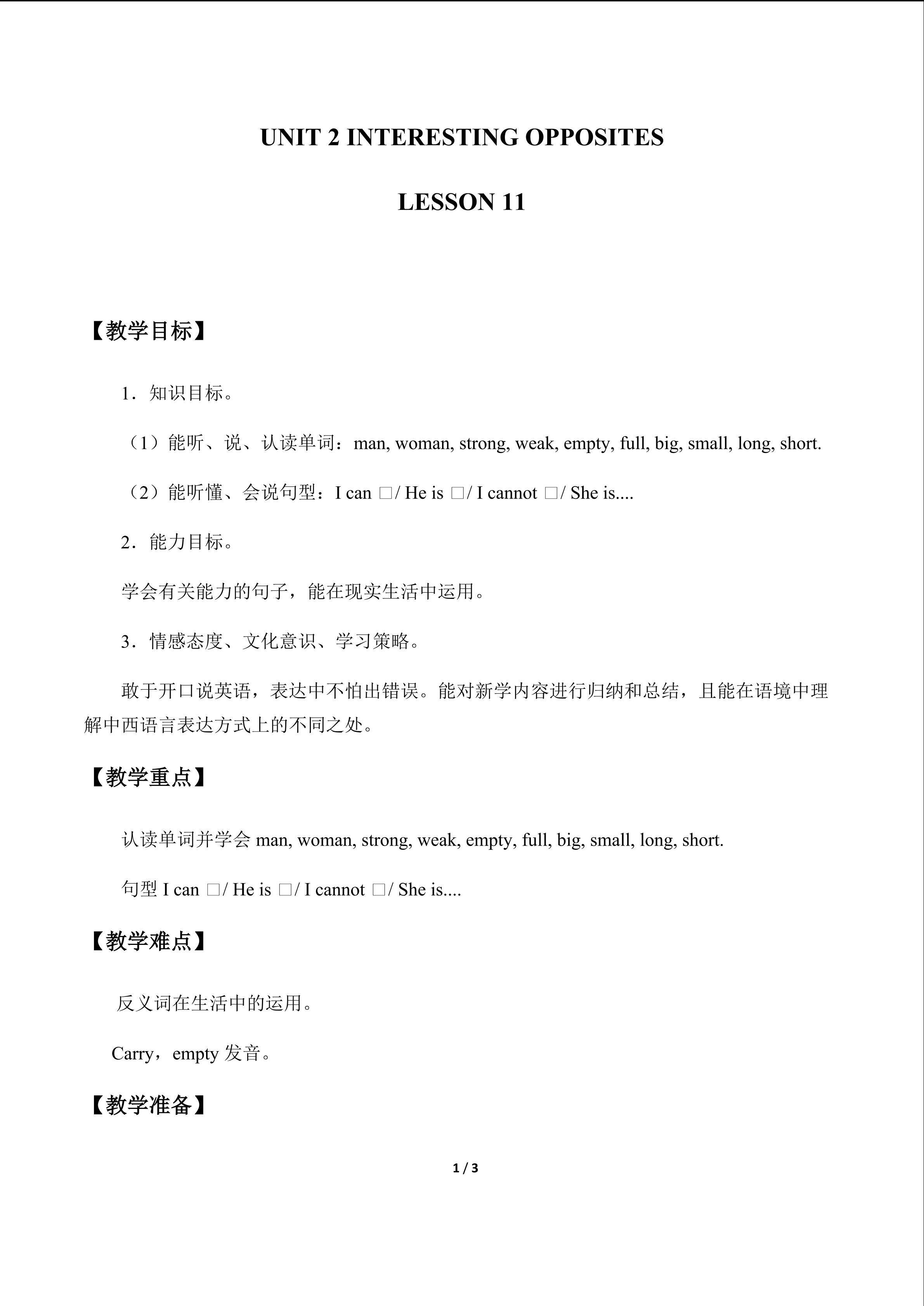 UNIT 2 INTERESTING OPPOSITES-LESSON 11_教案1