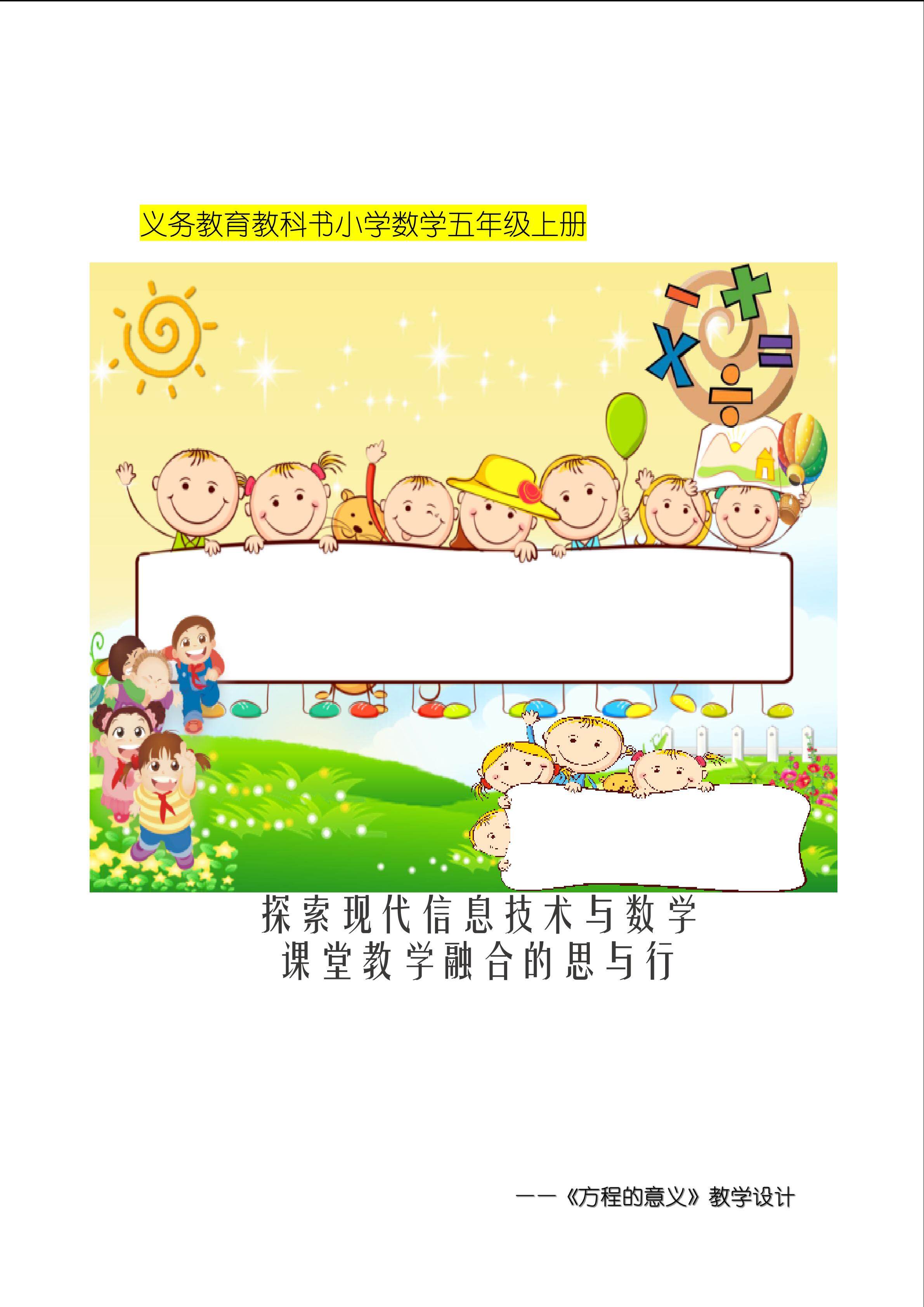 方程的意义