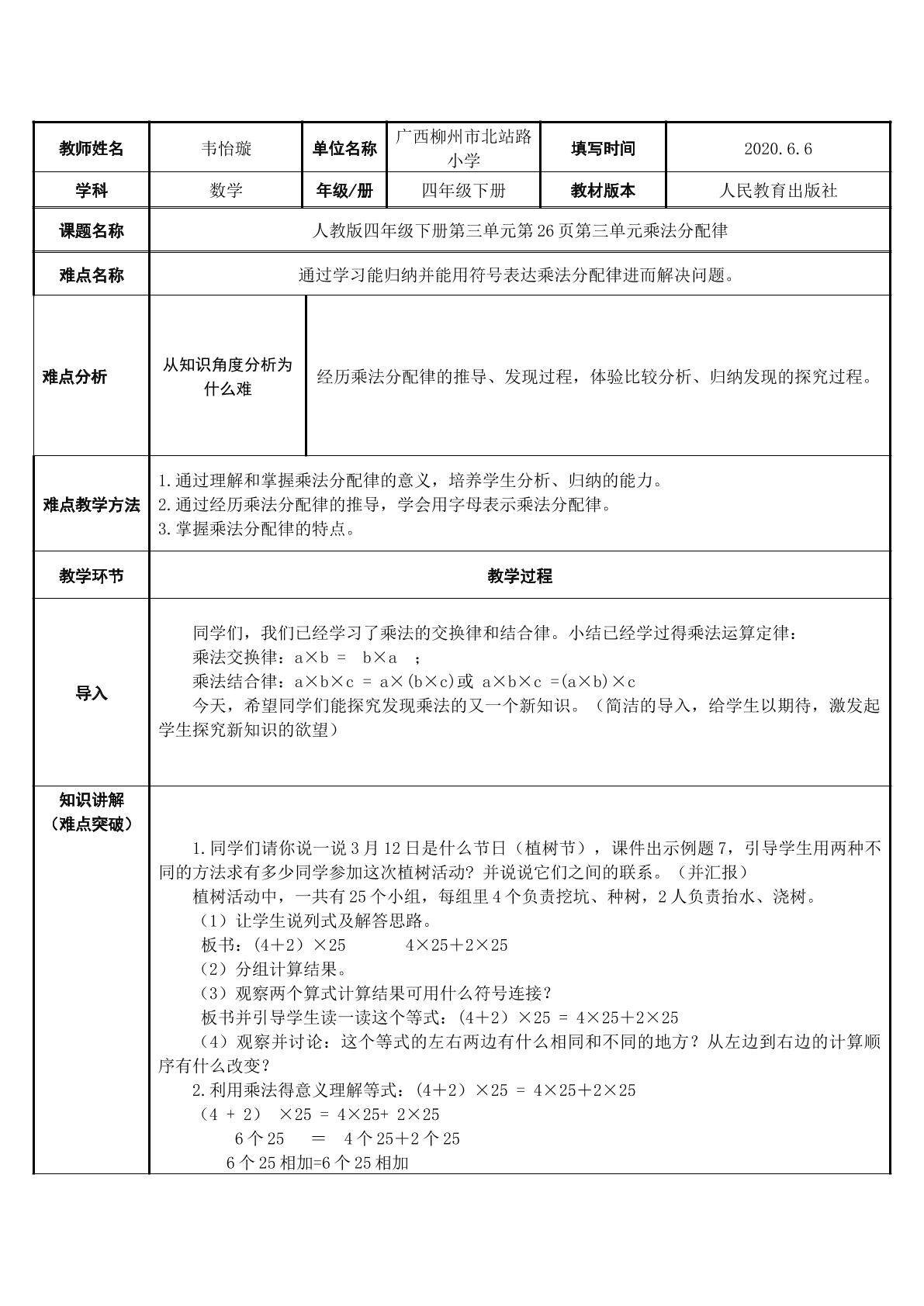 乘法分配律