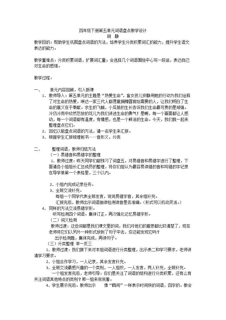 词语盘点