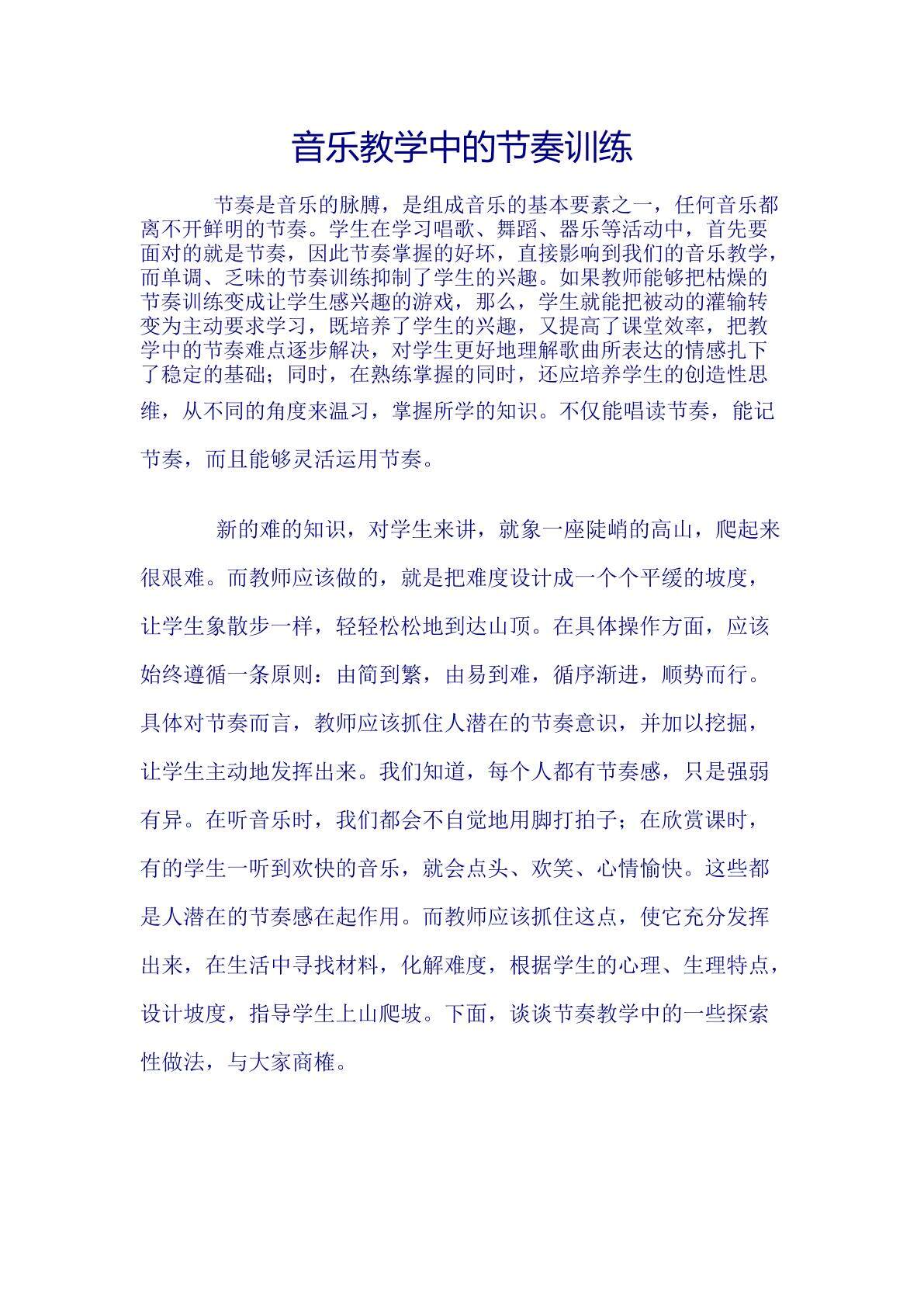 节奏故事编创