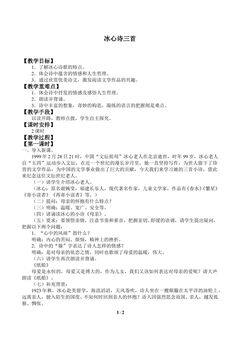 冰心诗三首_教案1