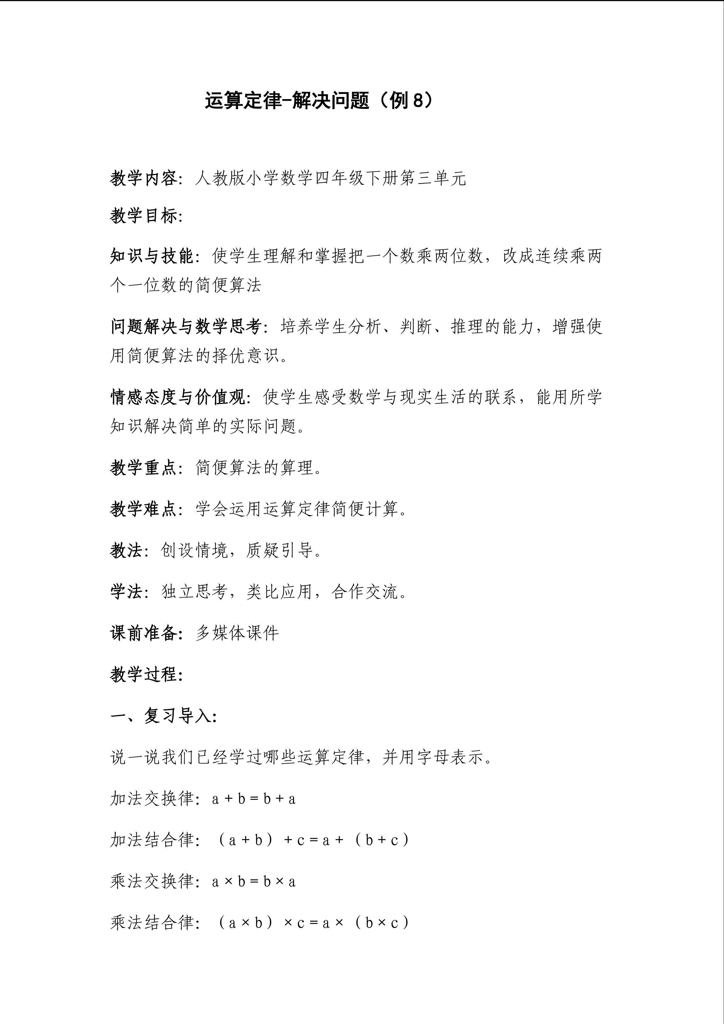 运算定律解决问题